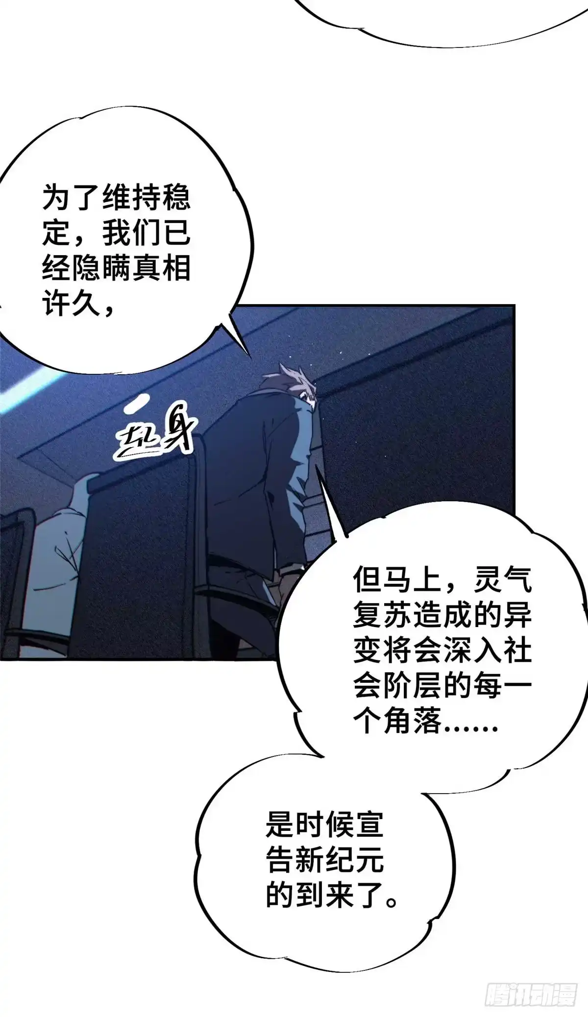 《怪物被杀就会死》27 甲等学院 第11页