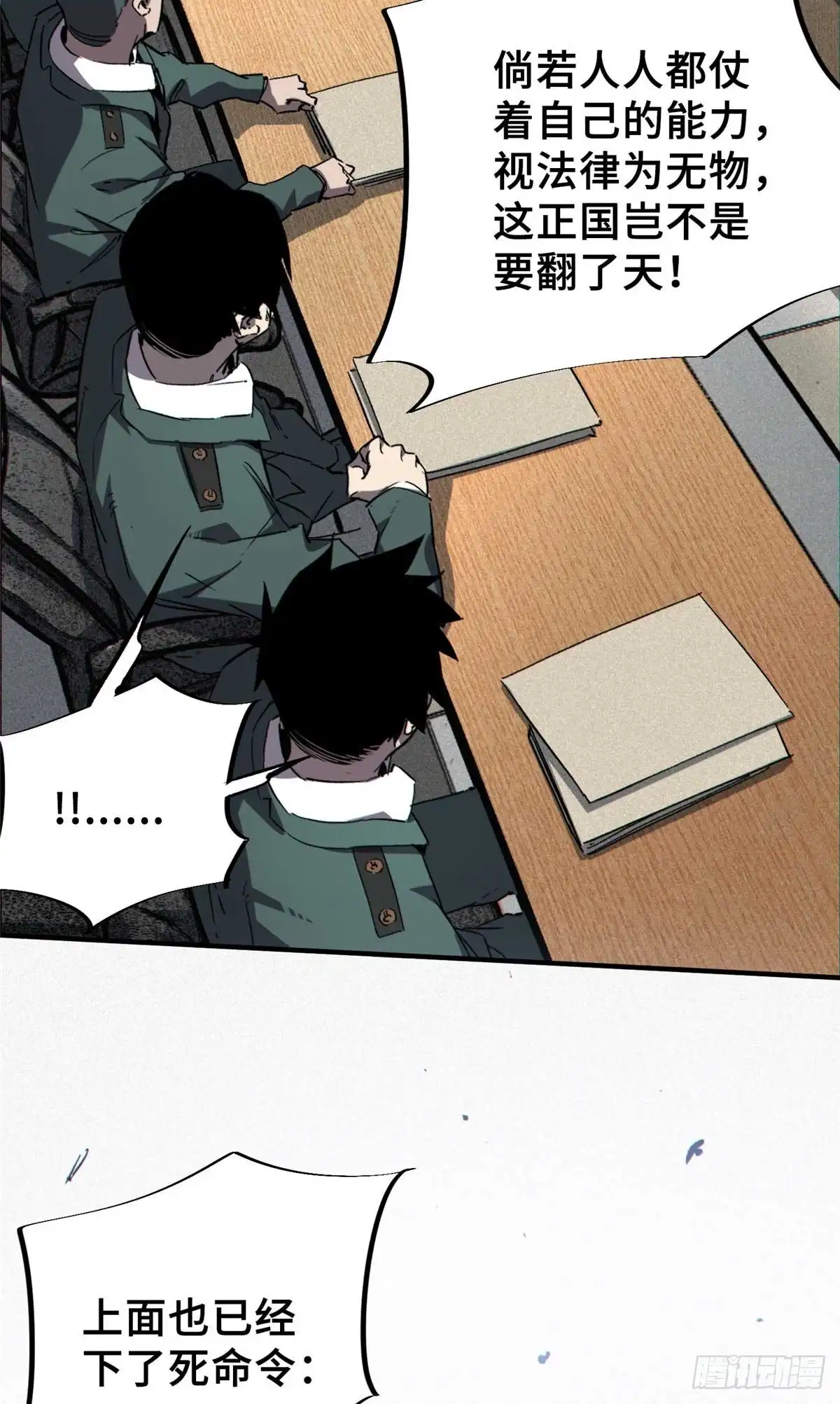 《怪物被杀就会死》27 甲等学院 第24页