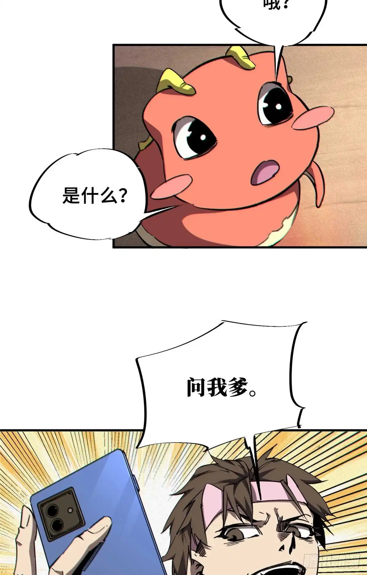 《怪物被杀就会死》27 甲等学院 第35页