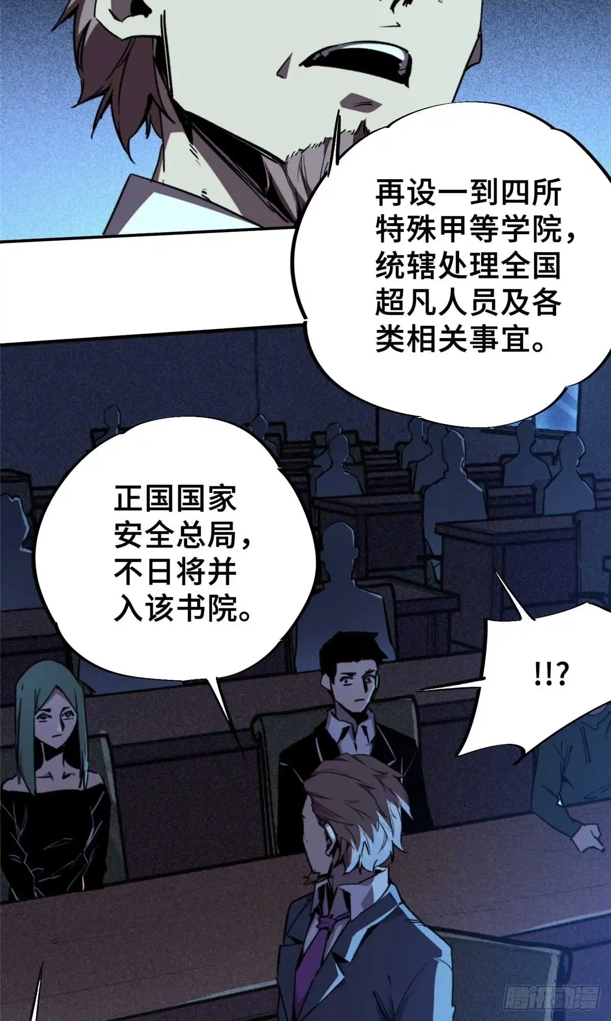 《怪物被杀就会死》27 甲等学院 第14页