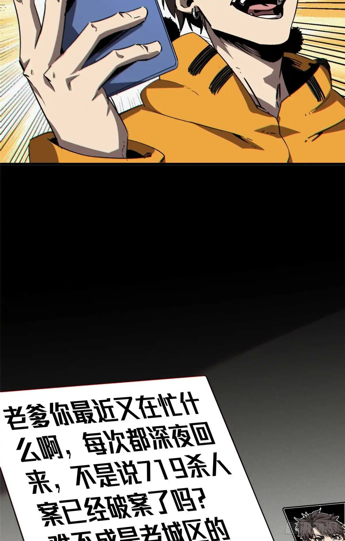 《怪物被杀就会死》27 甲等学院 第36页