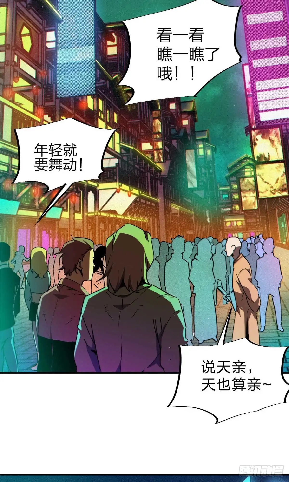 《怪物被杀就会死》27 甲等学院 第46页