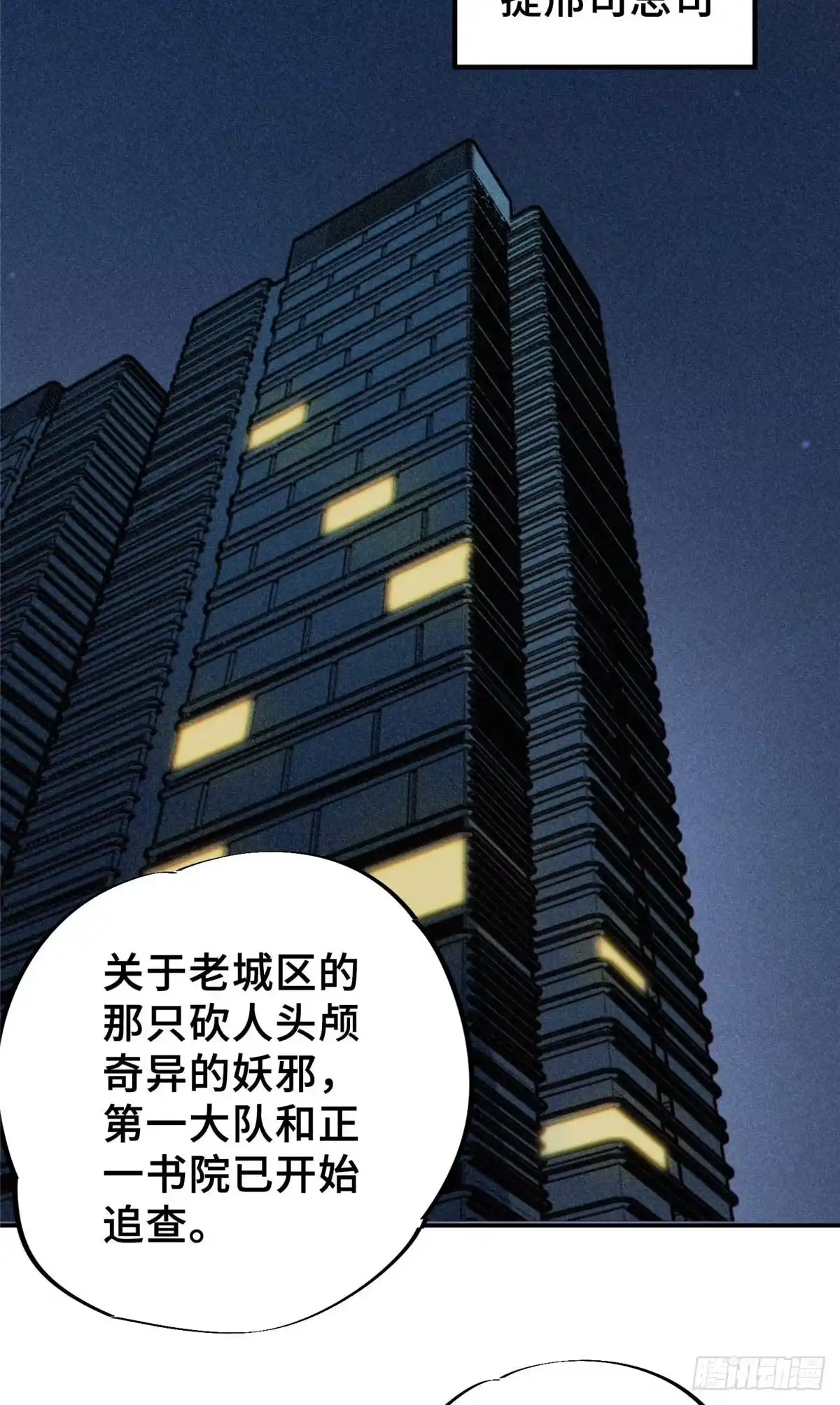 《怪物被杀就会死》27 甲等学院 第18页