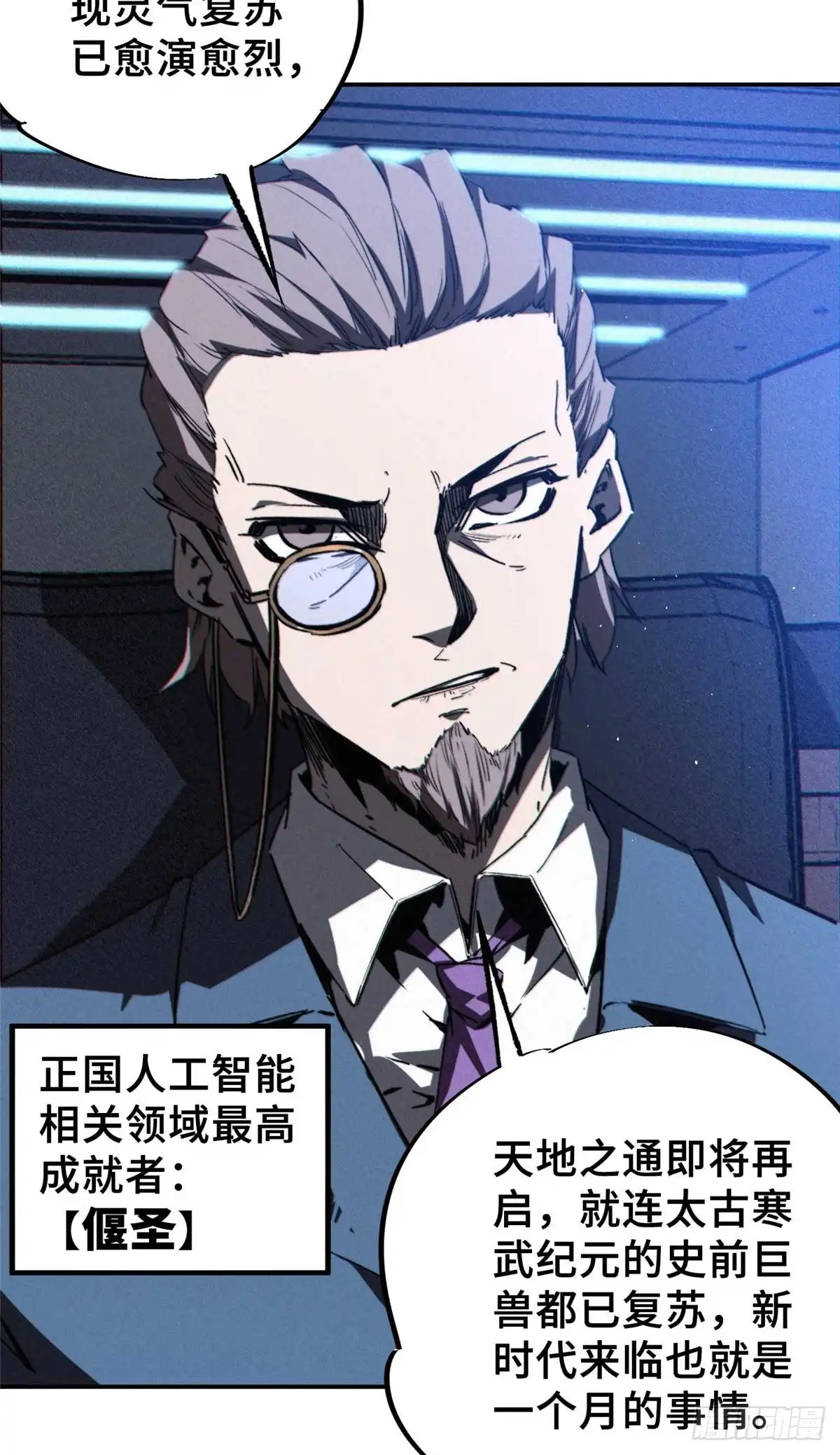 《怪物被杀就会死》27 甲等学院 第10页