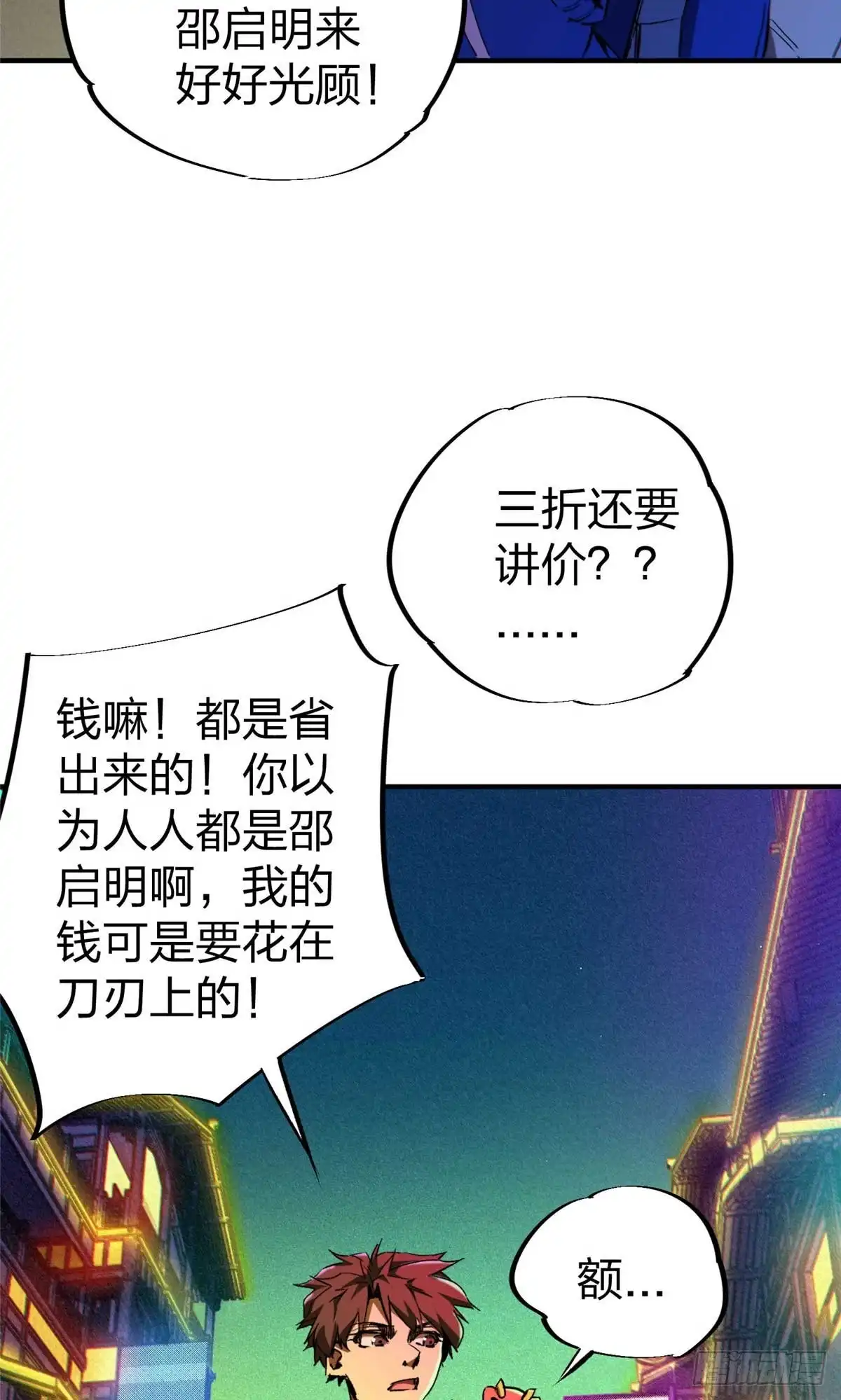 《怪物被杀就会死》27 甲等学院 第52页