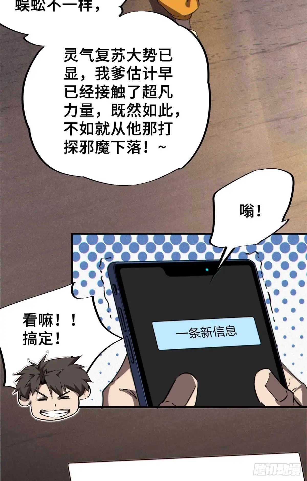 《怪物被杀就会死》27 甲等学院 第38页
