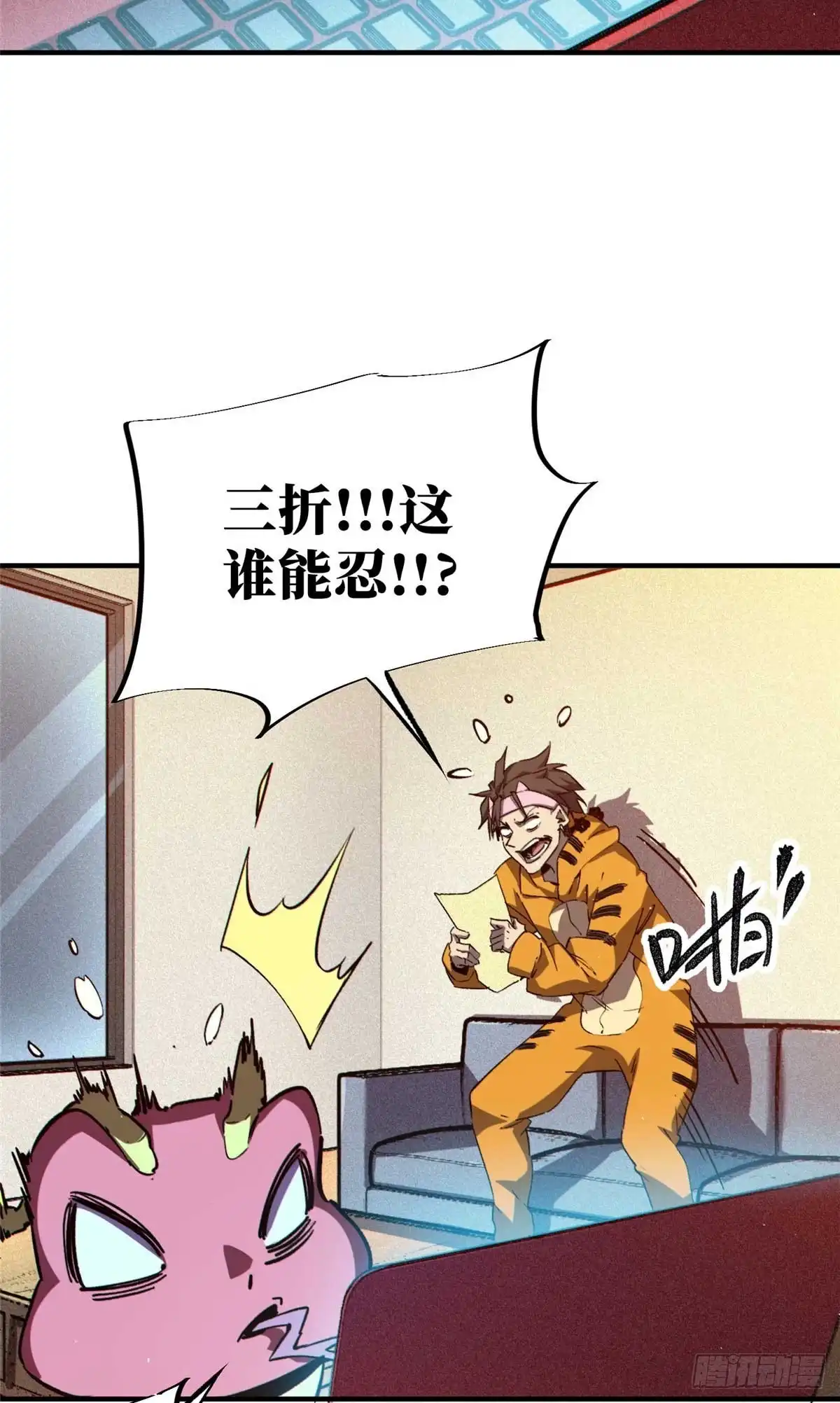 《怪物被杀就会死》27 甲等学院 第29页