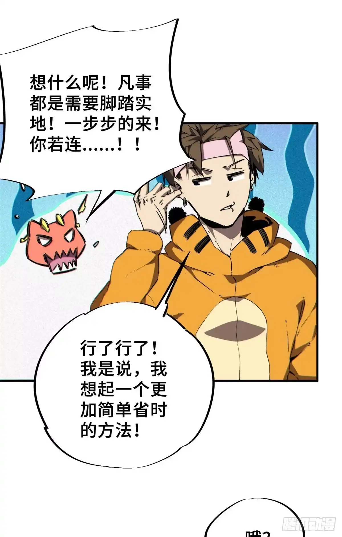 《怪物被杀就会死》27 甲等学院 第34页