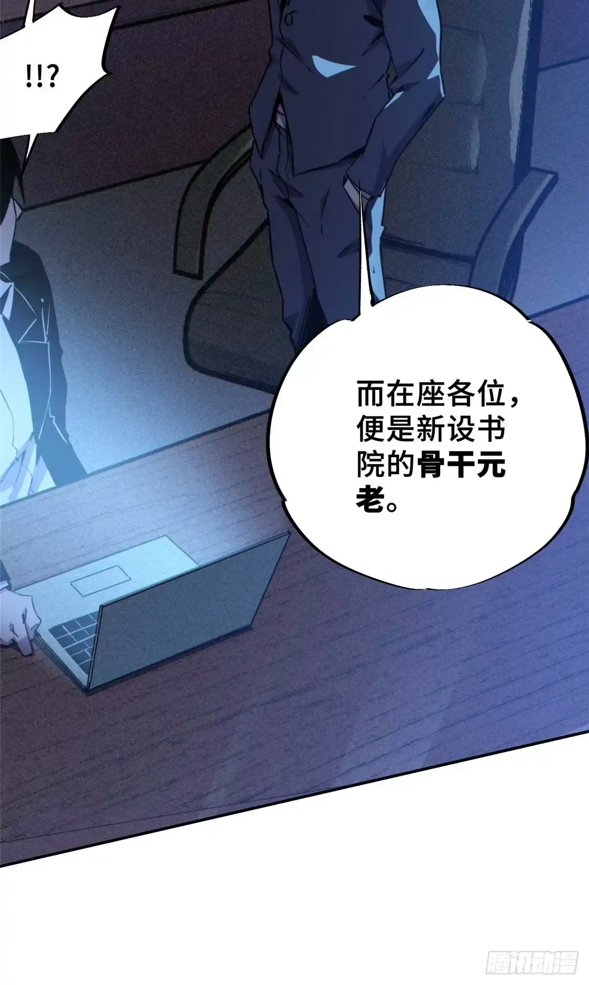 《怪物被杀就会死》27 甲等学院 第15页