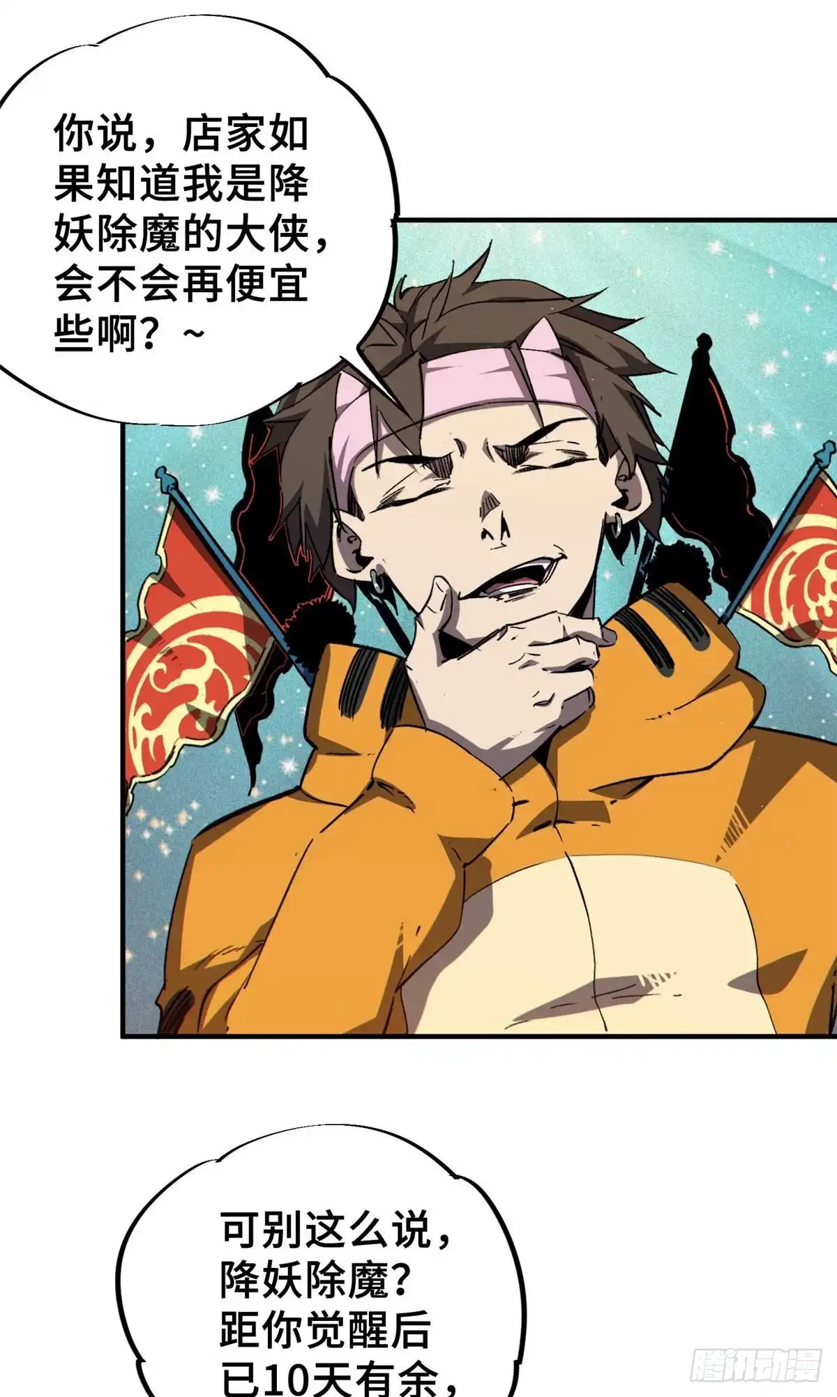 《怪物被杀就会死》27 甲等学院 第31页