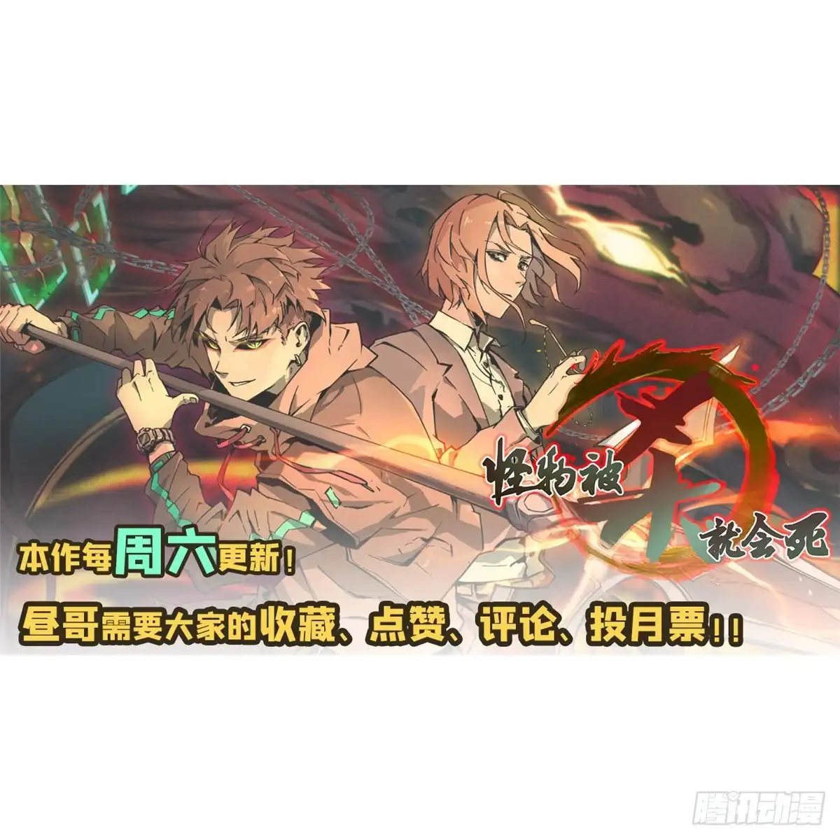 《怪物被杀就会死》27 甲等学院 第57页