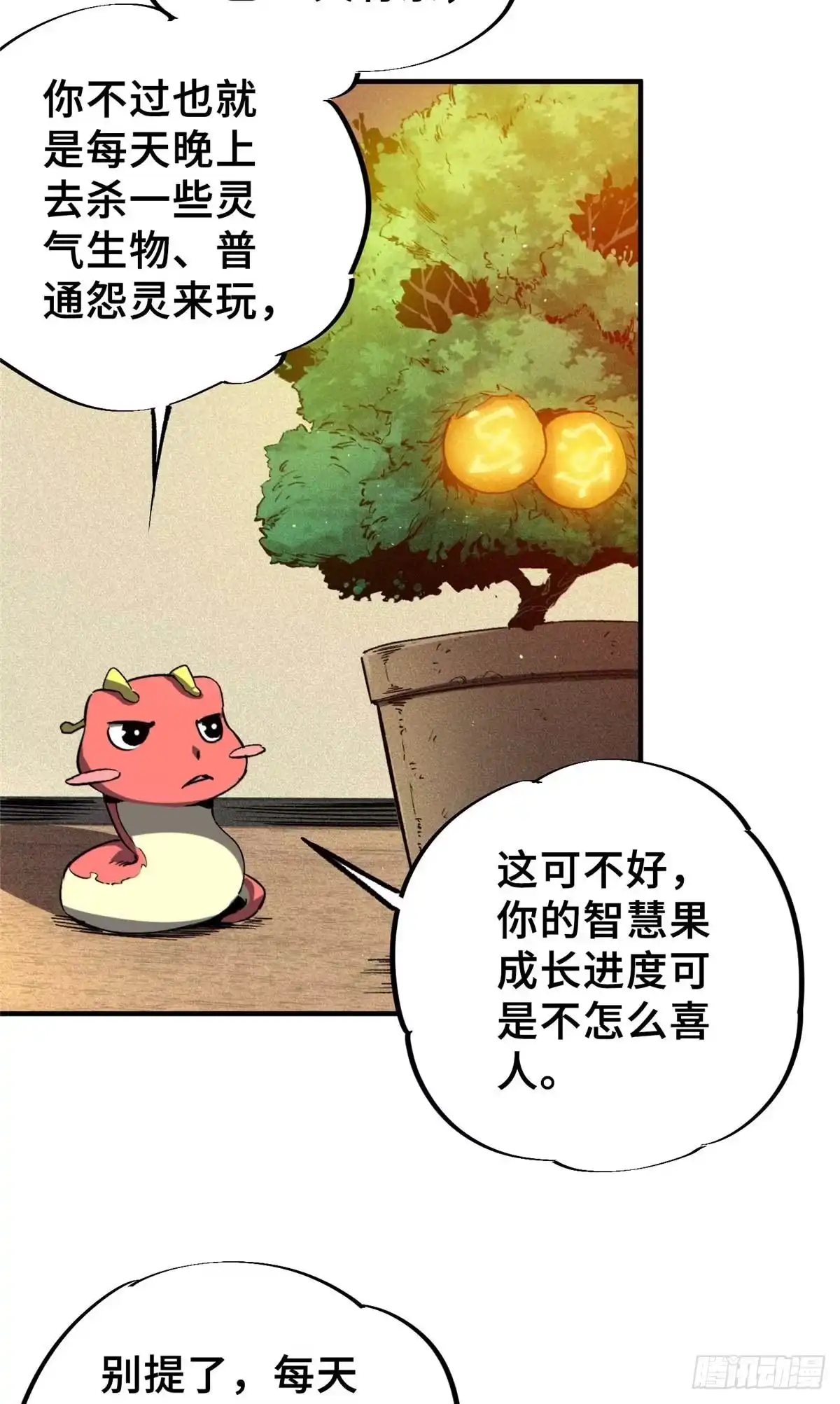 《怪物被杀就会死》27 甲等学院 第32页