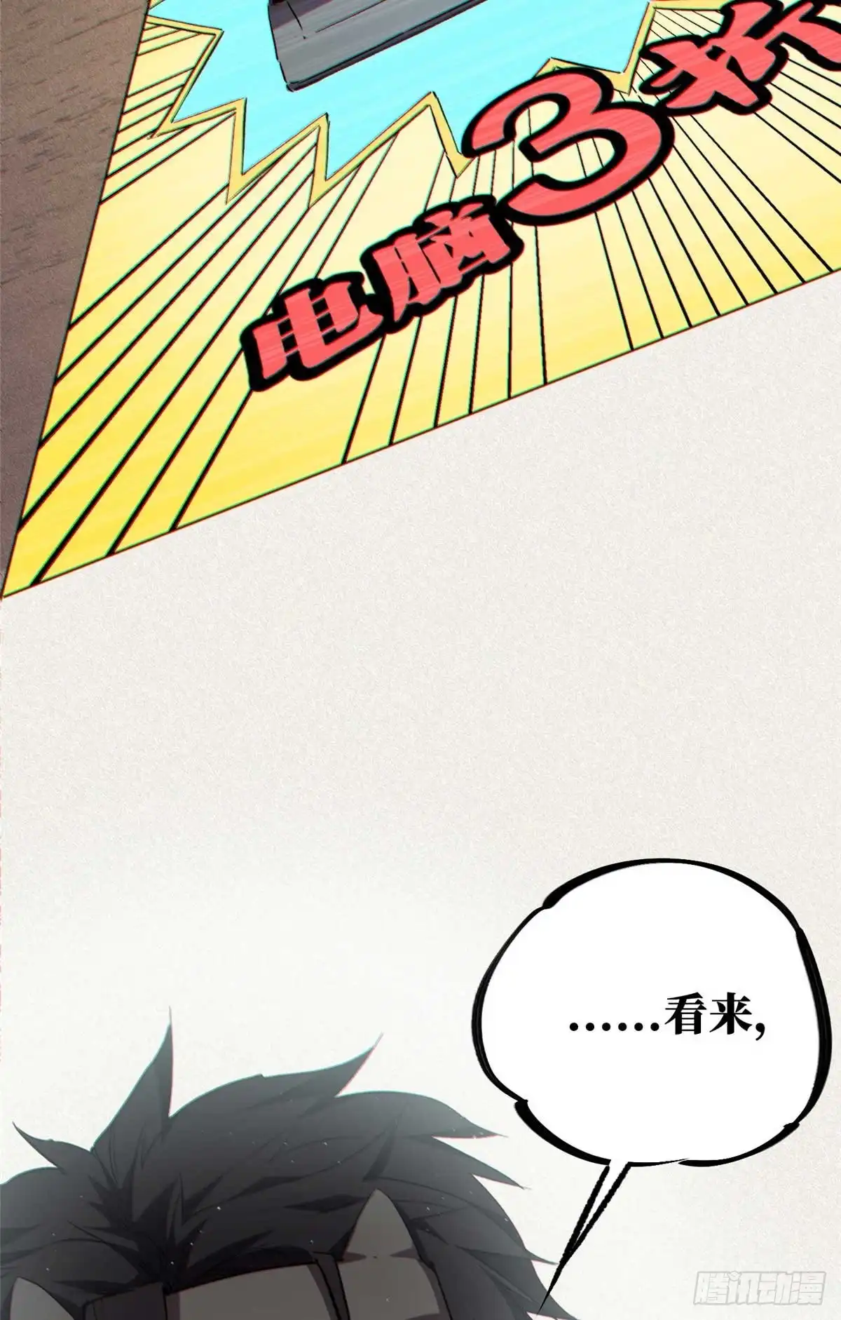 《怪物被杀就会死》27 甲等学院 第42页