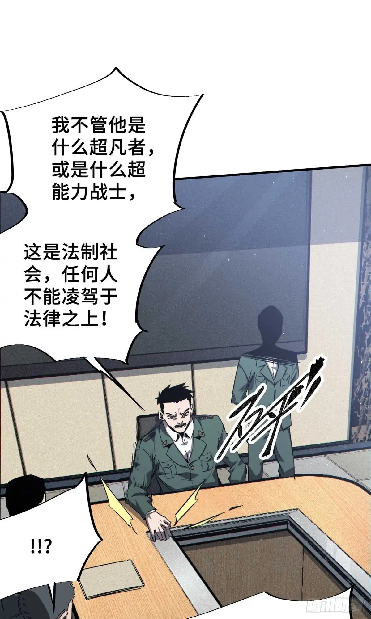 《怪物被杀就会死》27 甲等学院 第23页