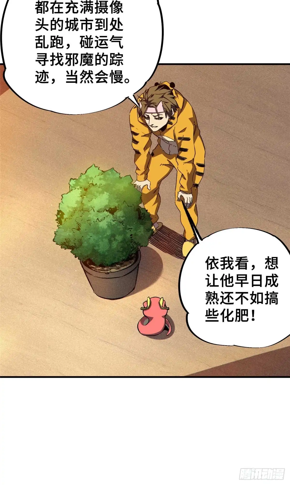 《怪物被杀就会死》27 甲等学院 第33页