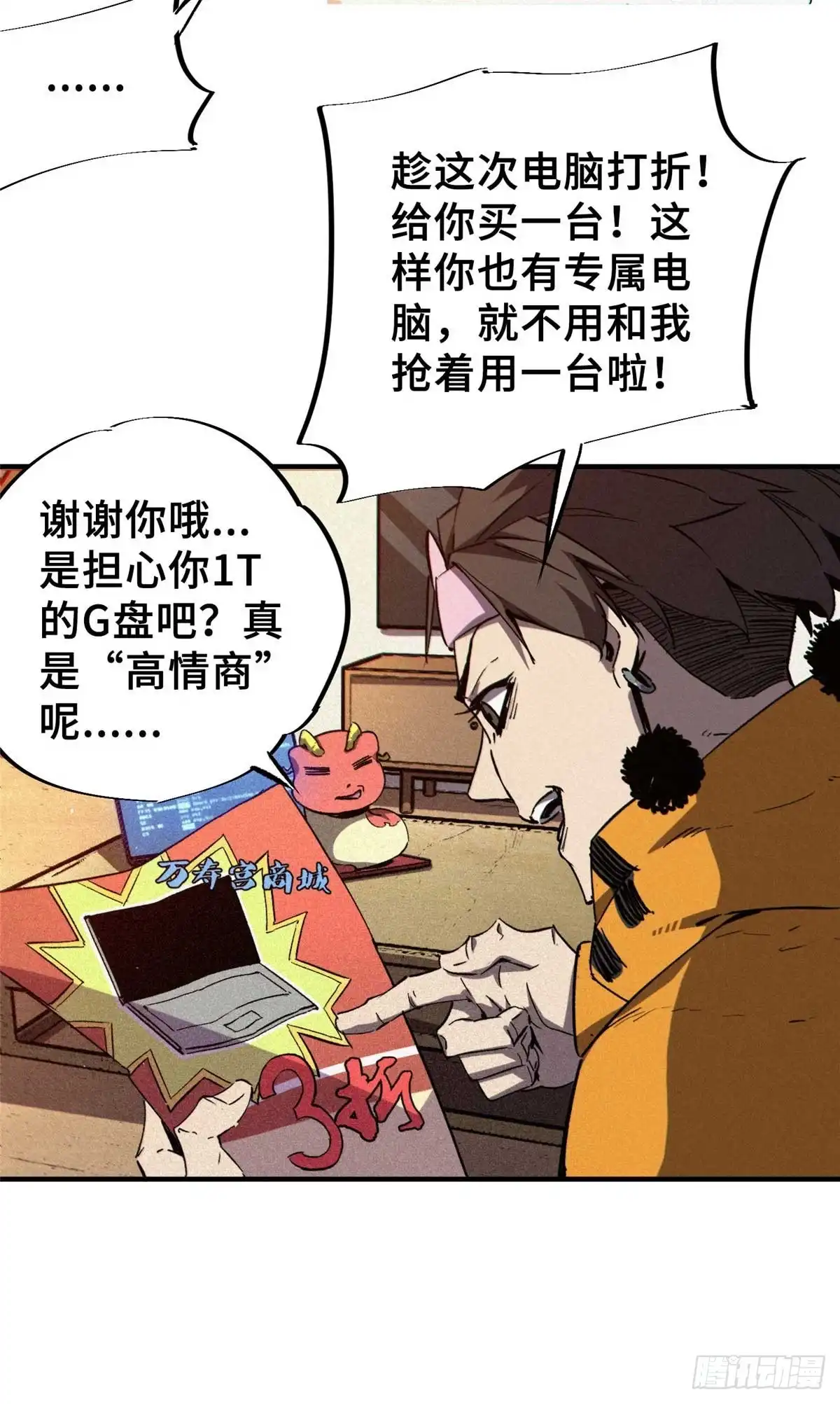 《怪物被杀就会死》27 甲等学院 第30页