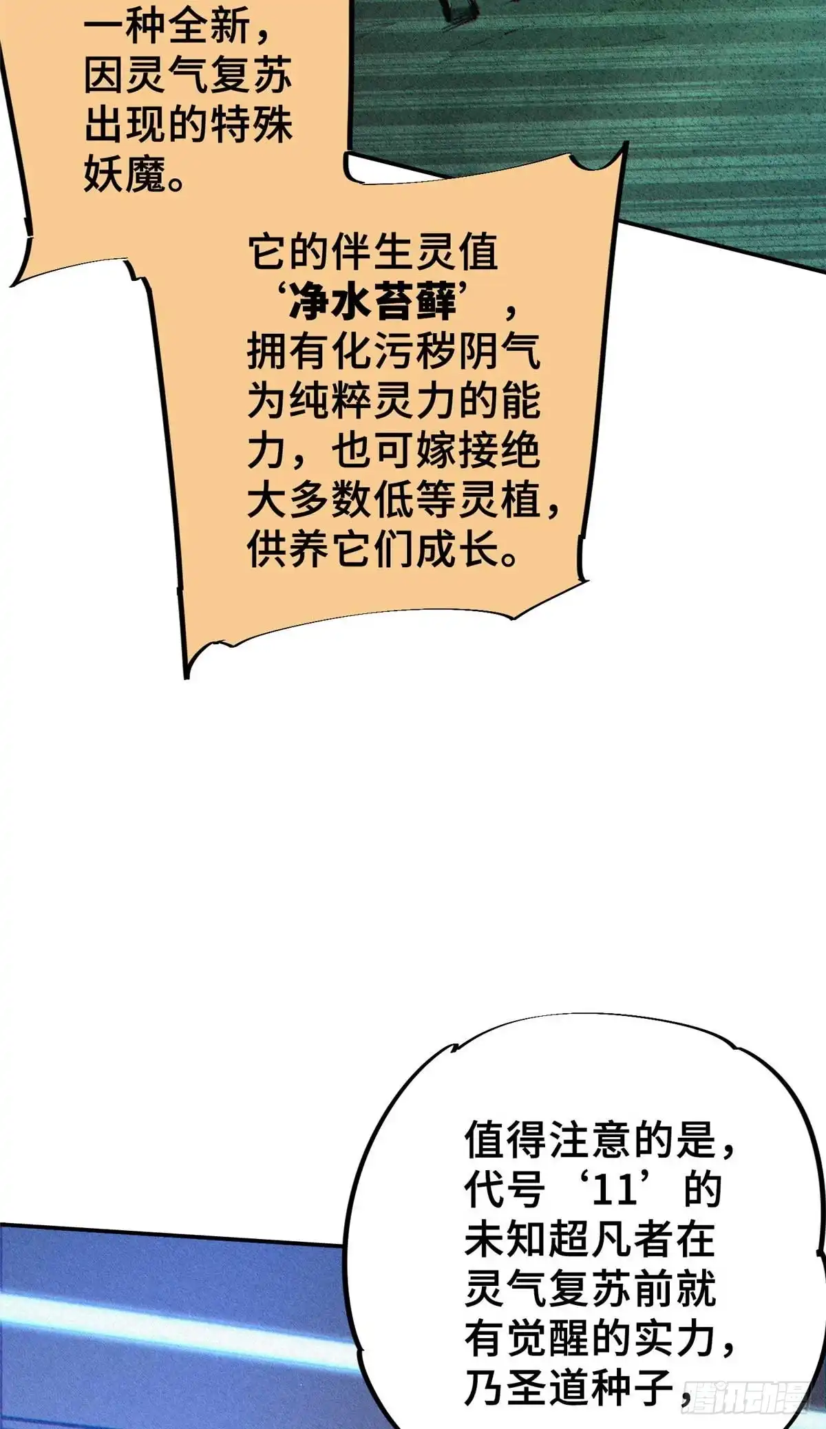 《怪物被杀就会死》27 甲等学院 第7页
