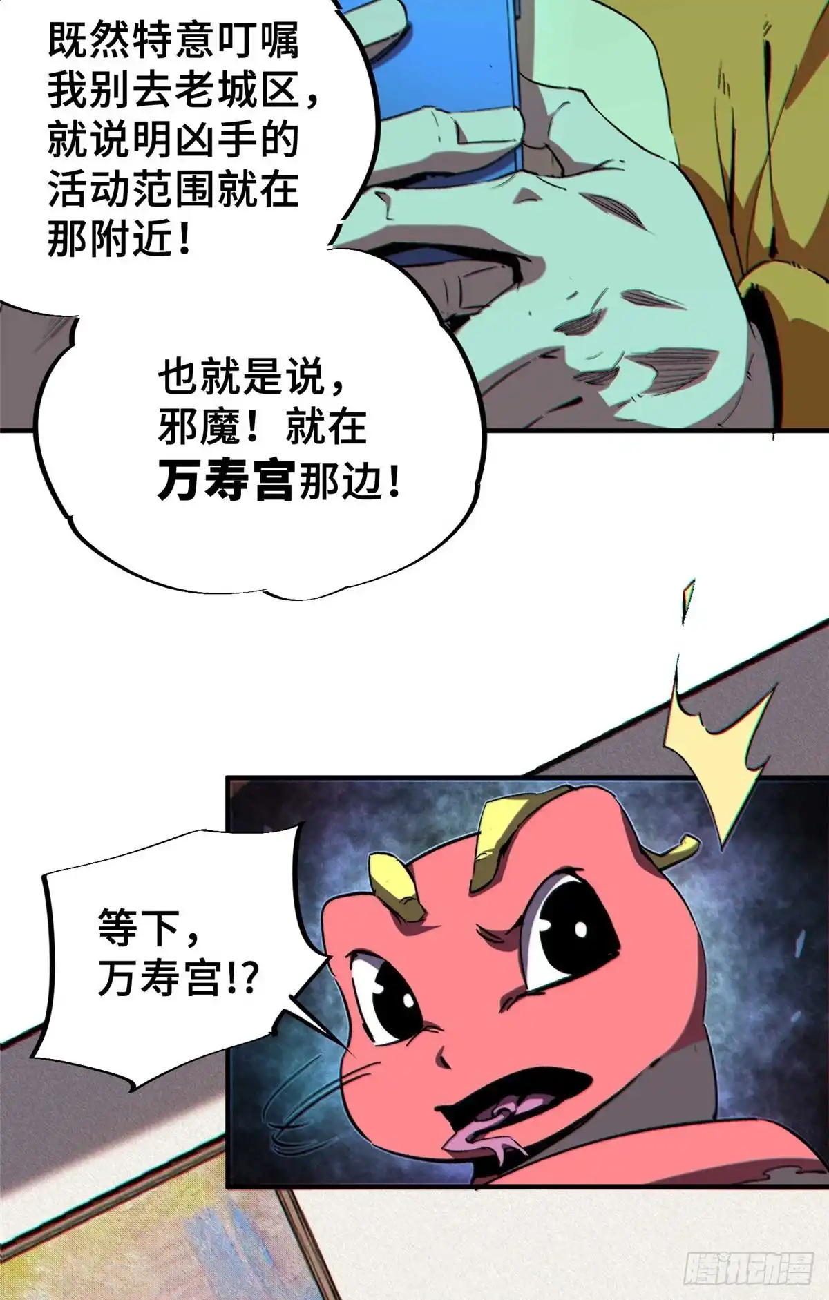 《怪物被杀就会死》27 甲等学院 第40页