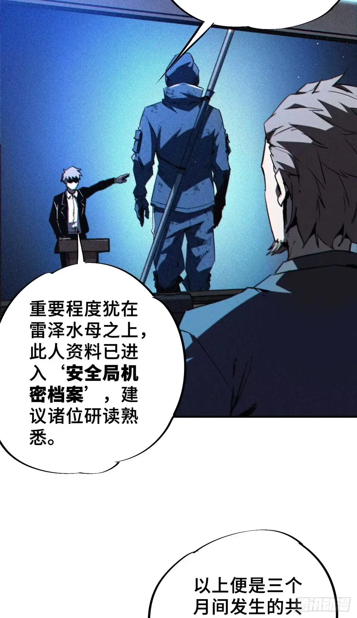 《怪物被杀就会死》27 甲等学院 第8页