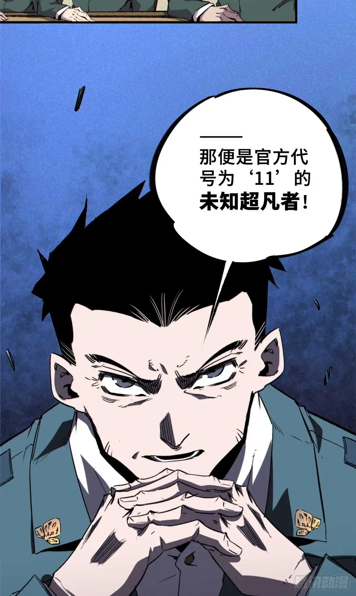 《怪物被杀就会死》27 甲等学院 第21页