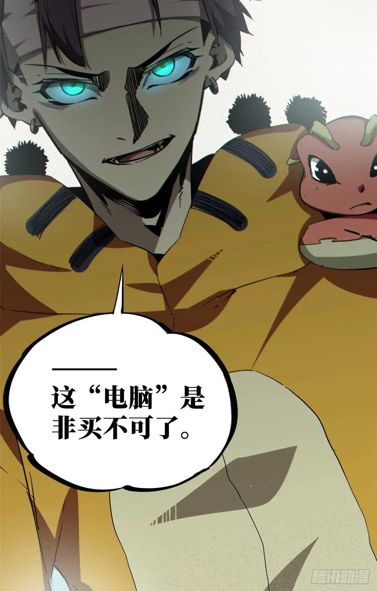 《怪物被杀就会死》27 甲等学院 第43页