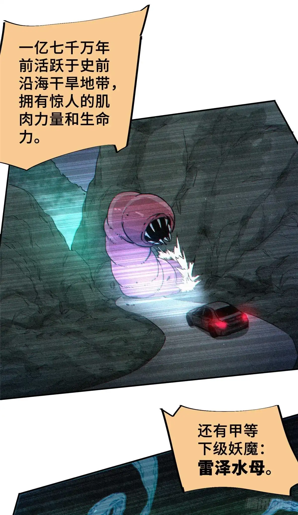 《怪物被杀就会死》27 甲等学院 第4页
