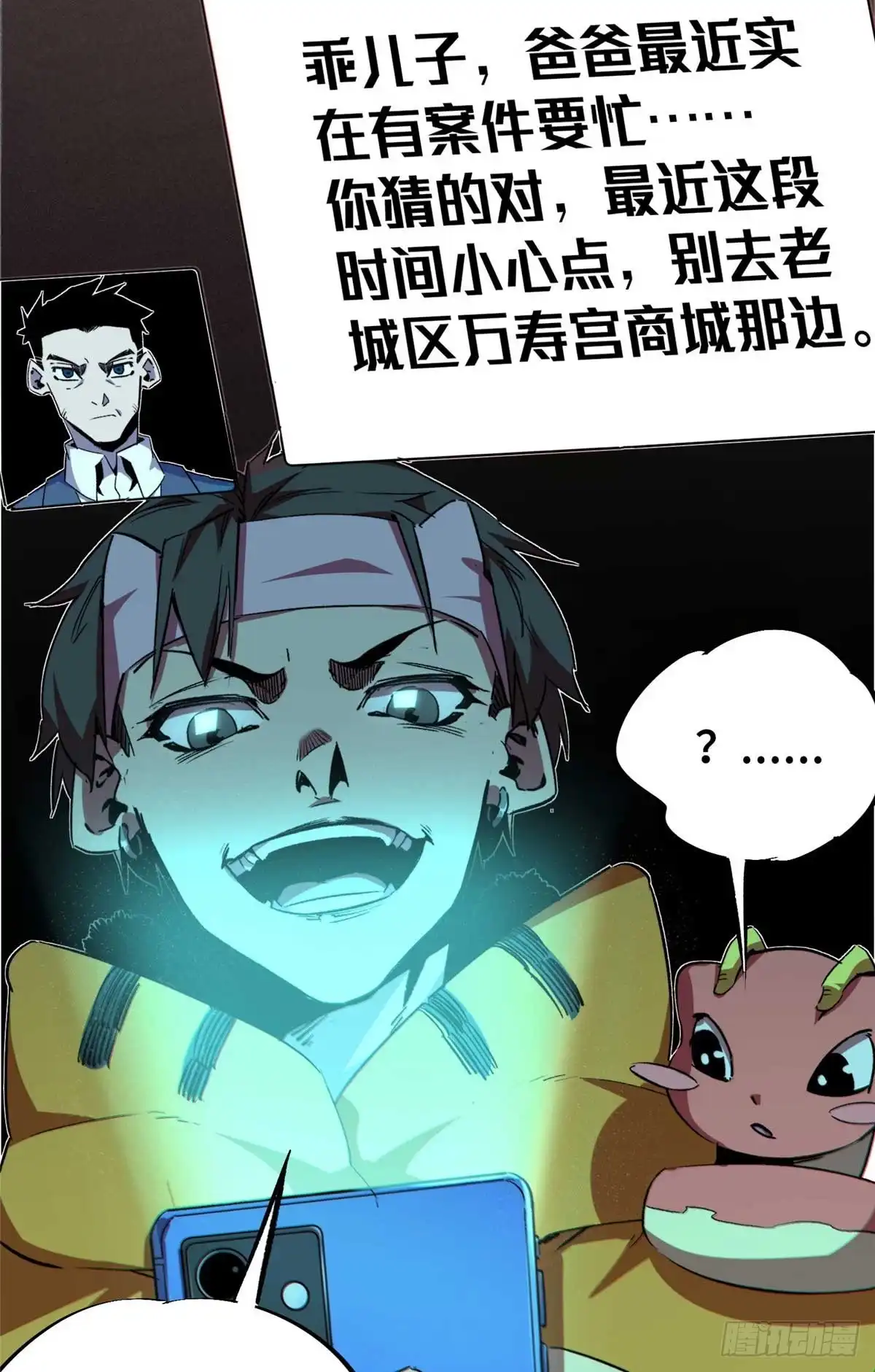 《怪物被杀就会死》27 甲等学院 第39页