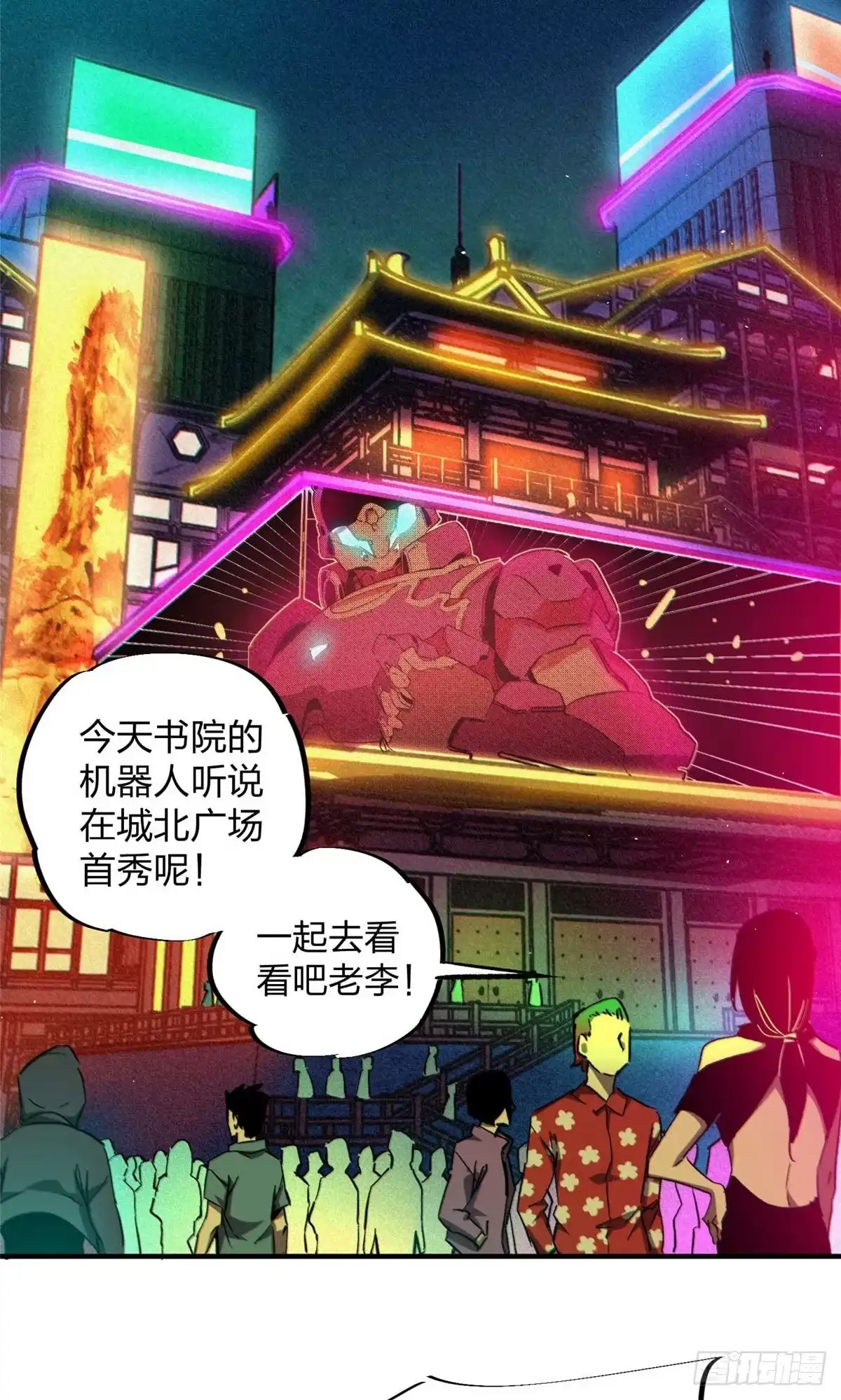 《怪物被杀就会死》27 甲等学院 第47页