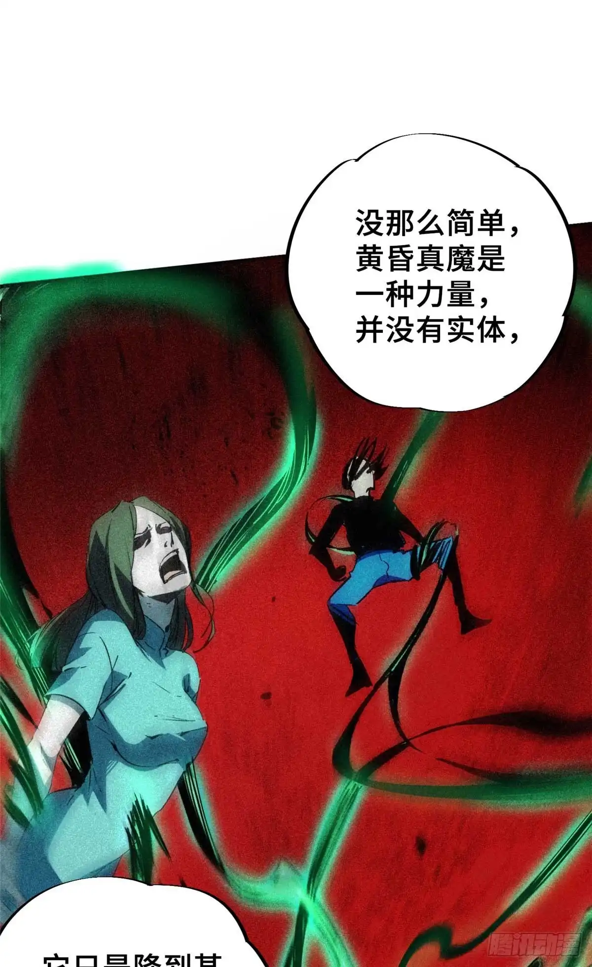 《怪物被杀就会死》28 真·魔 第16页