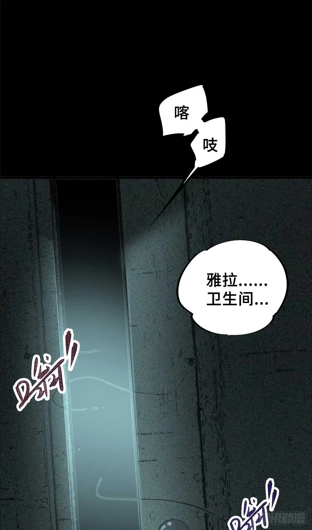 《怪物被杀就会死》28 真·魔 第43页