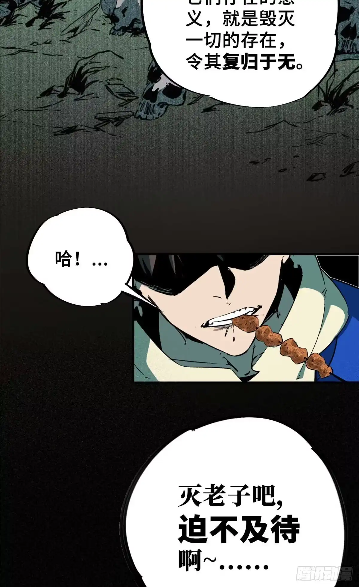 《怪物被杀就会死》28 真·魔 第14页
