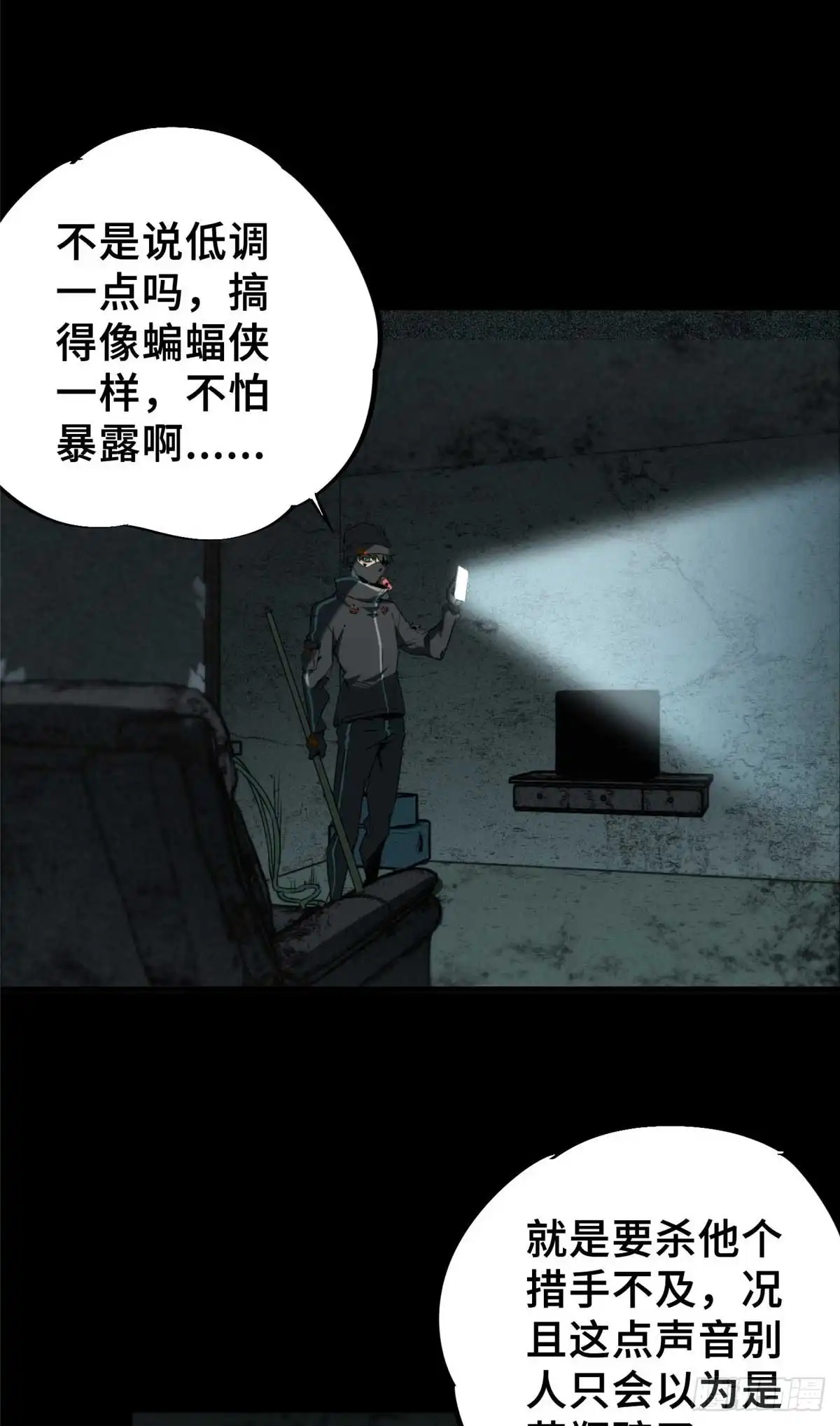 《怪物被杀就会死》28 真·魔 第41页