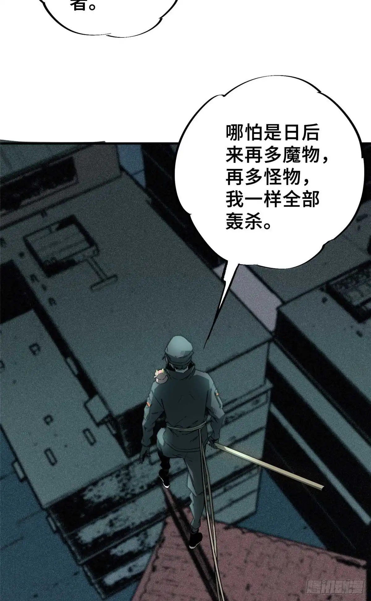 《怪物被杀就会死》28 真·魔 第34页