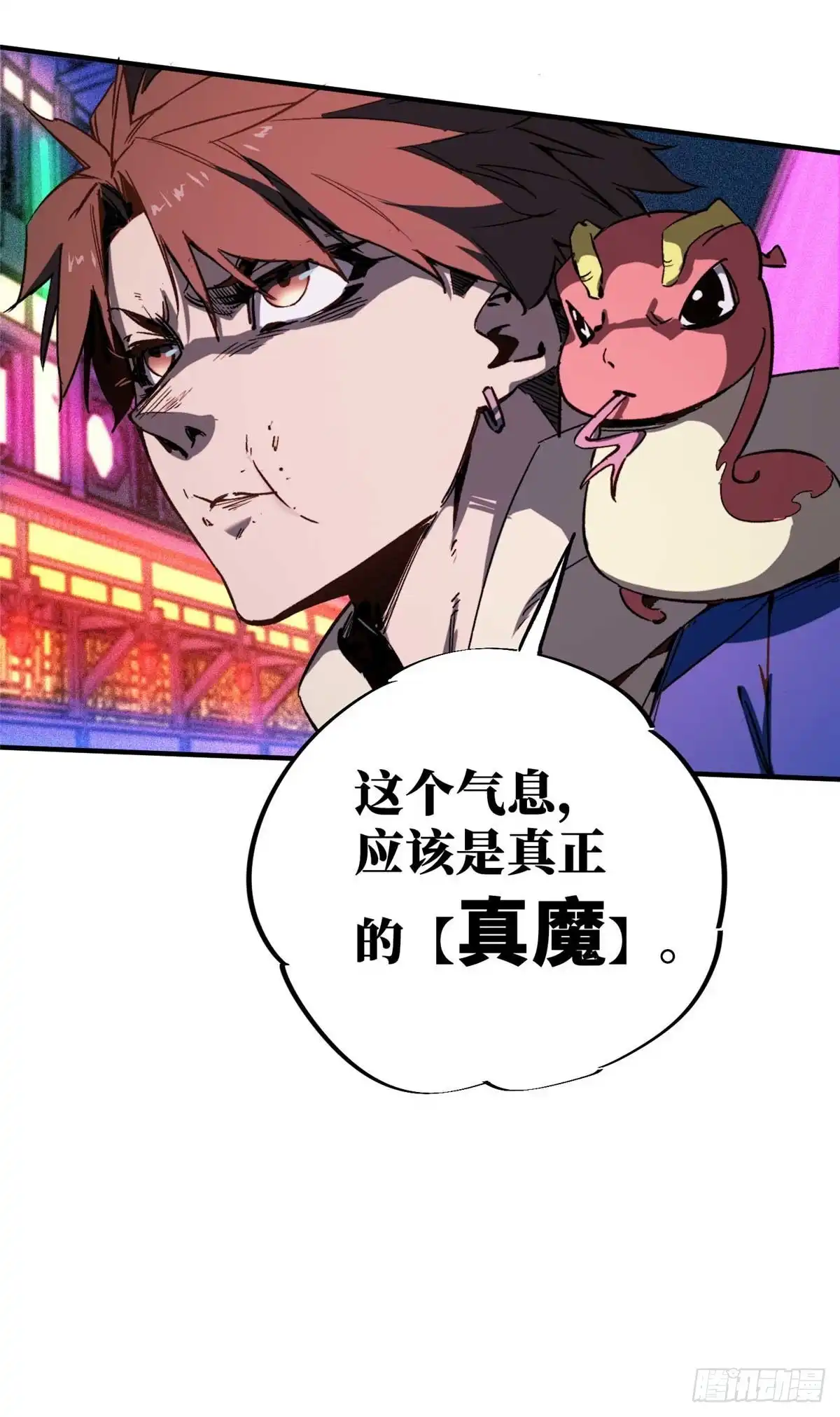 《怪物被杀就会死》28 真·魔 第11页