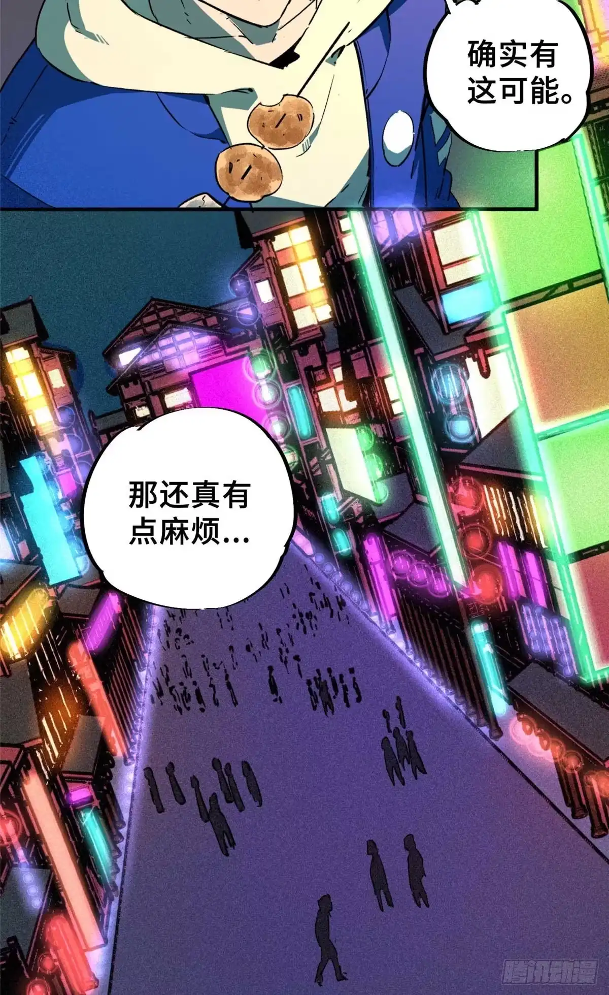 《怪物被杀就会死》28 真·魔 第19页