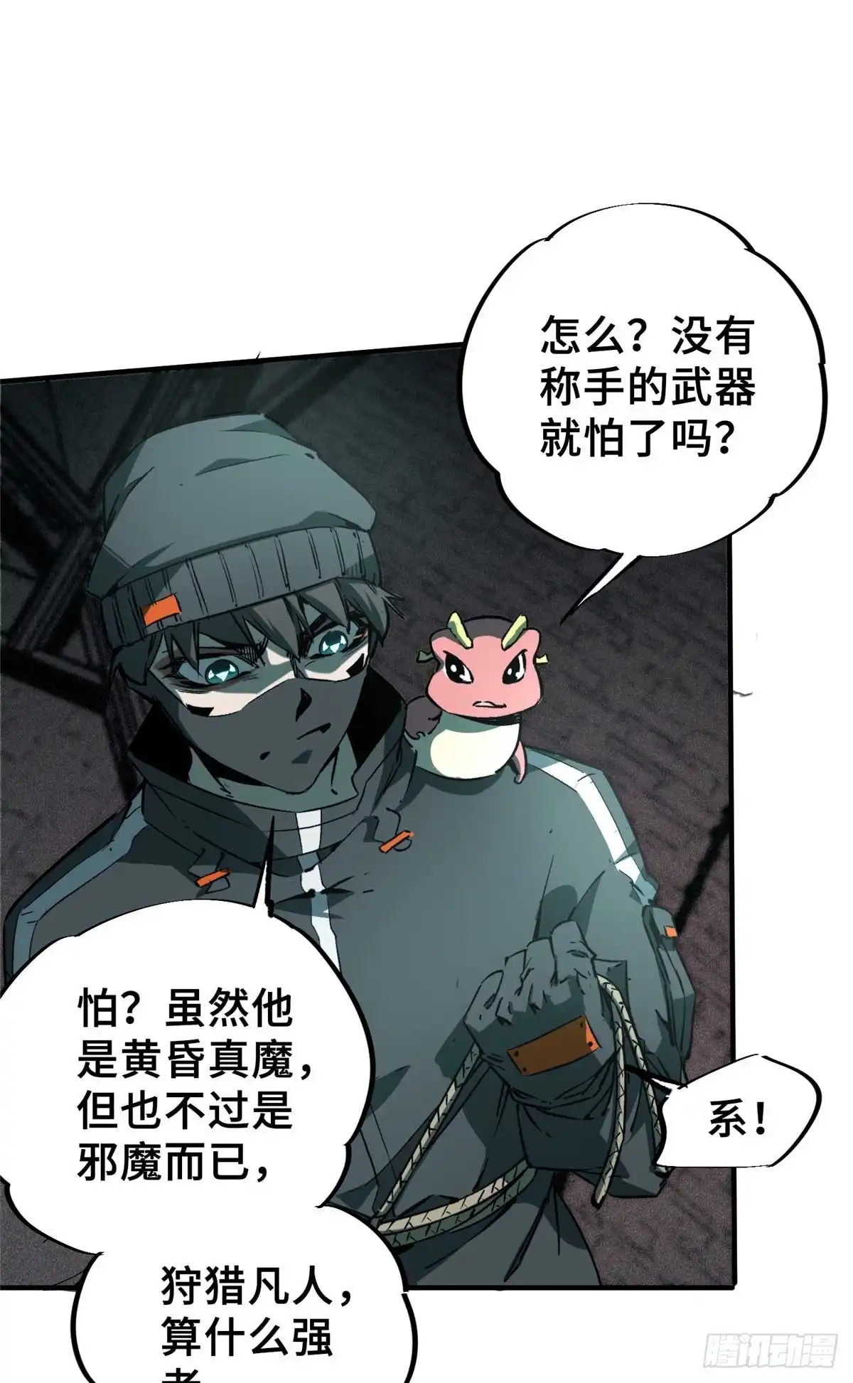 《怪物被杀就会死》28 真·魔 第33页
