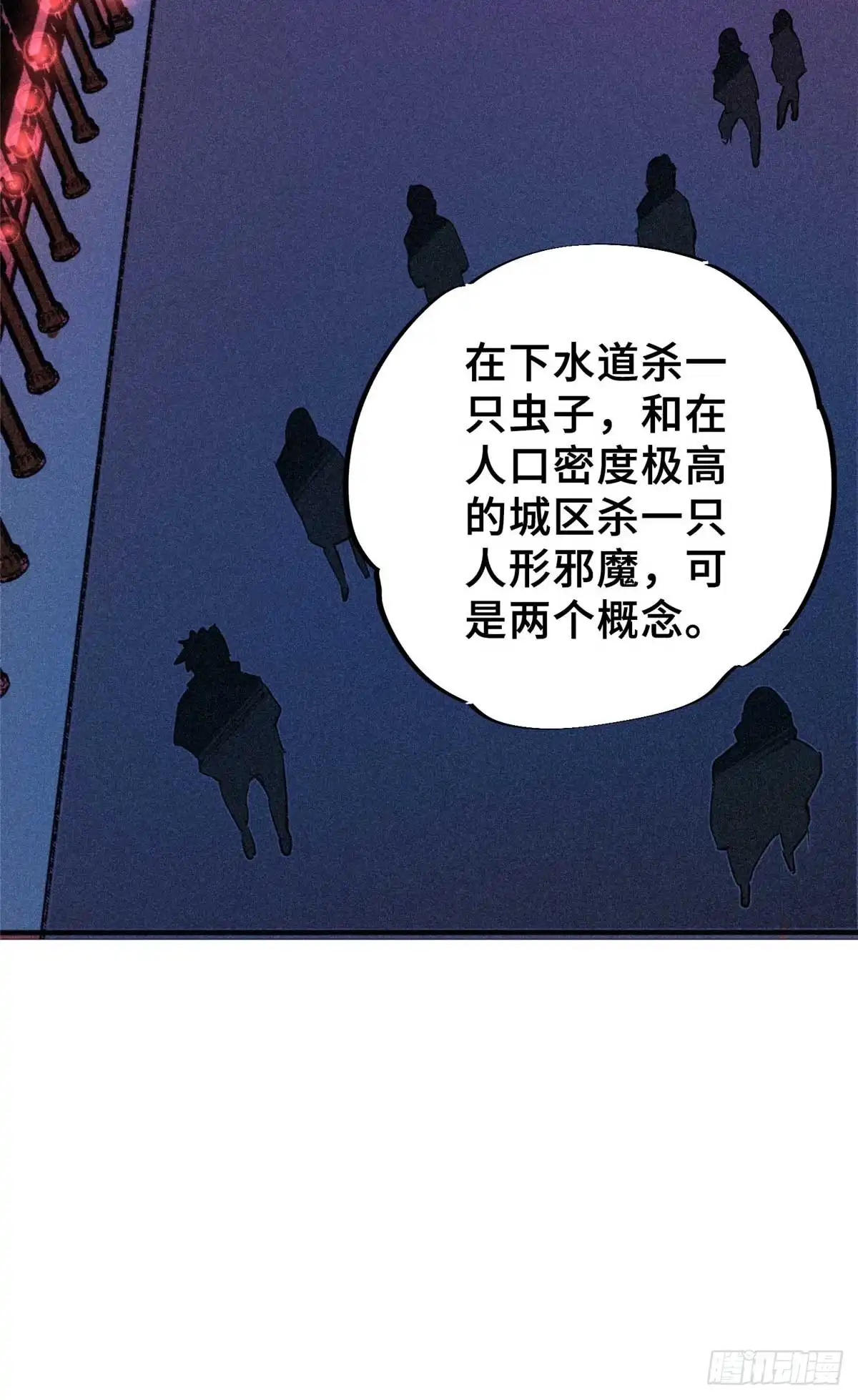 《怪物被杀就会死》28 真·魔 第20页