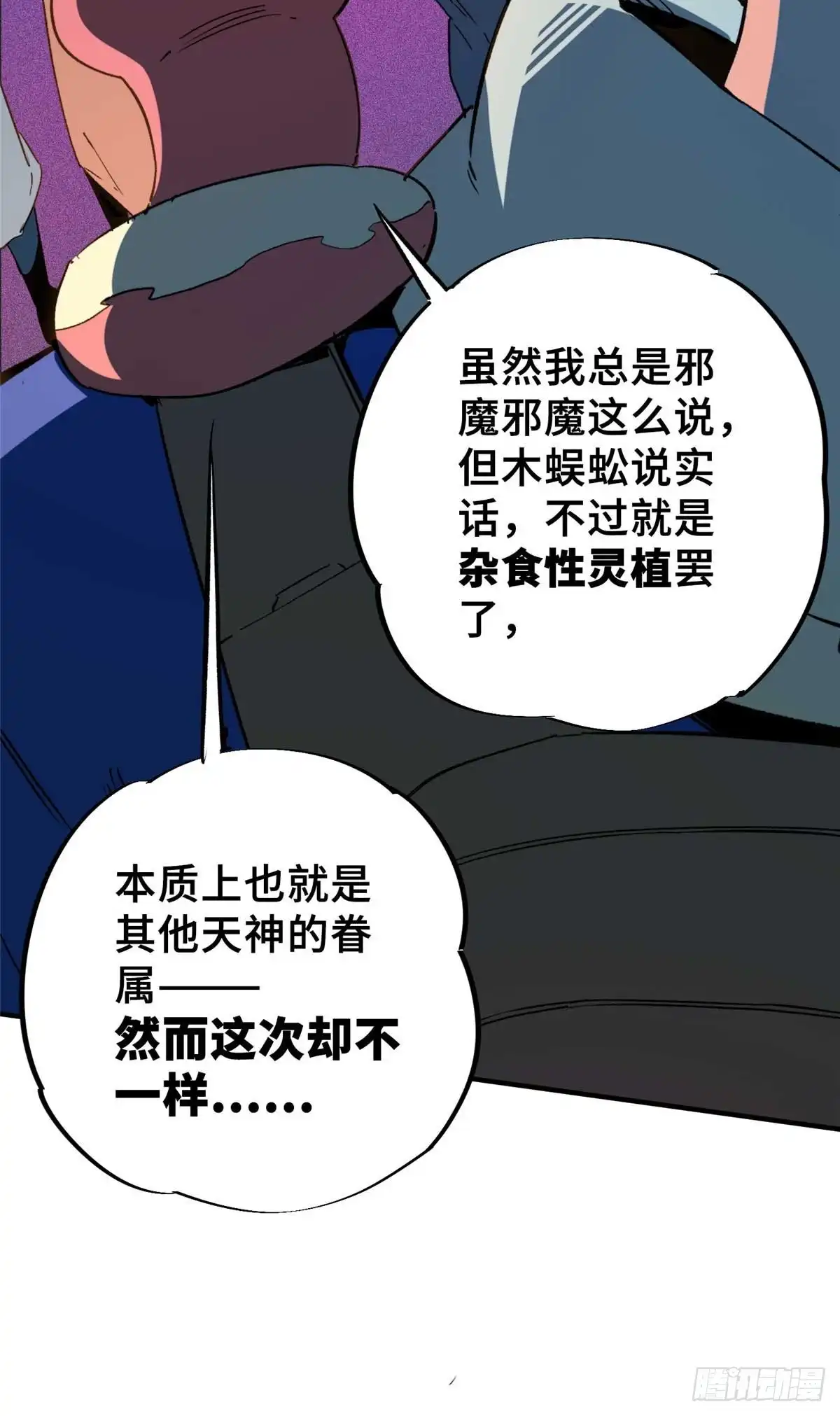 《怪物被杀就会死》28 真·魔 第10页