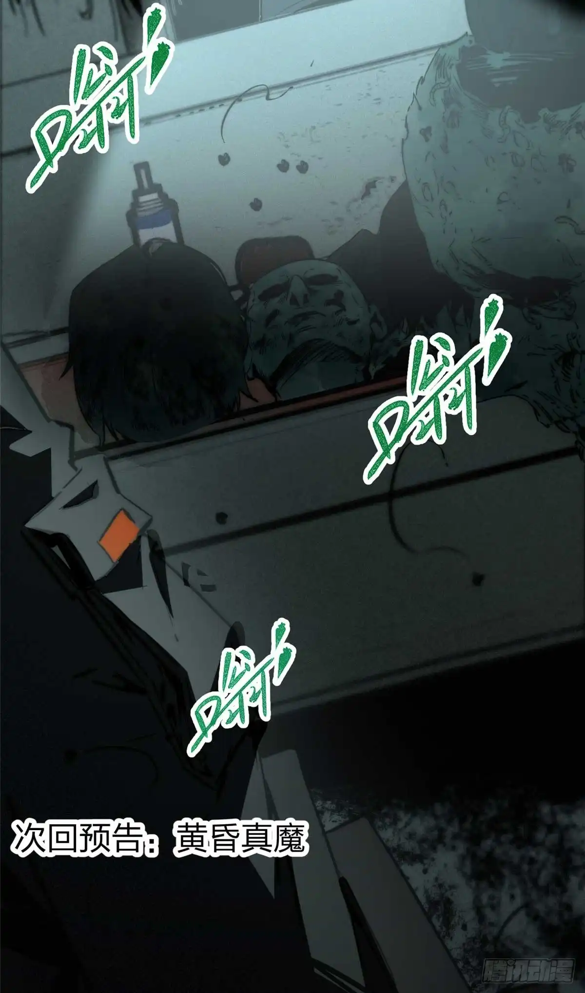 《怪物被杀就会死》28 真·魔 第47页