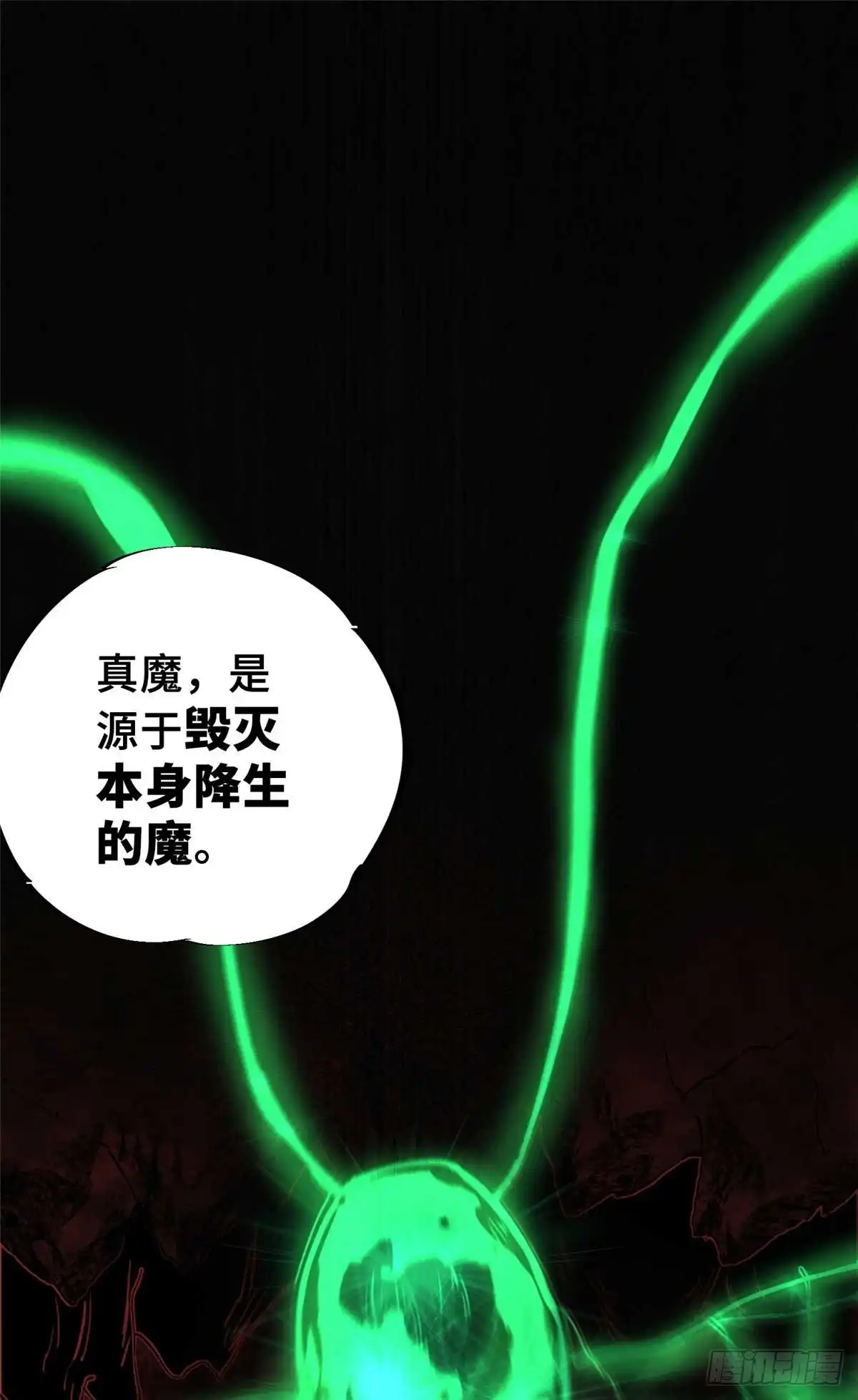 《怪物被杀就会死》28 真·魔 第12页