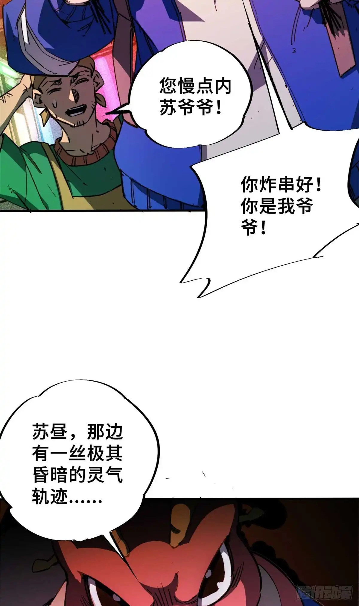 《怪物被杀就会死》28 真·魔 第7页