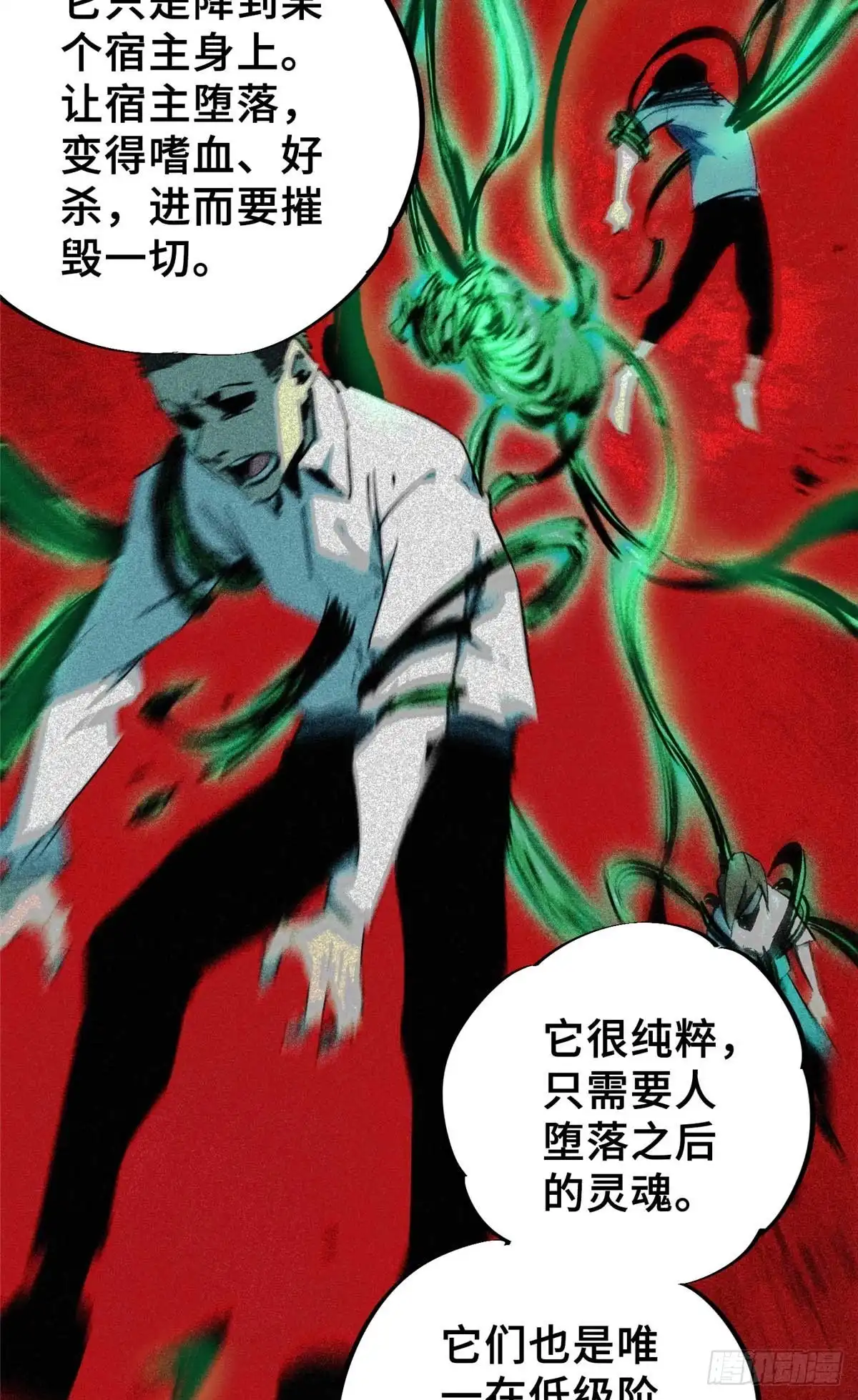《怪物被杀就会死》28 真·魔 第17页