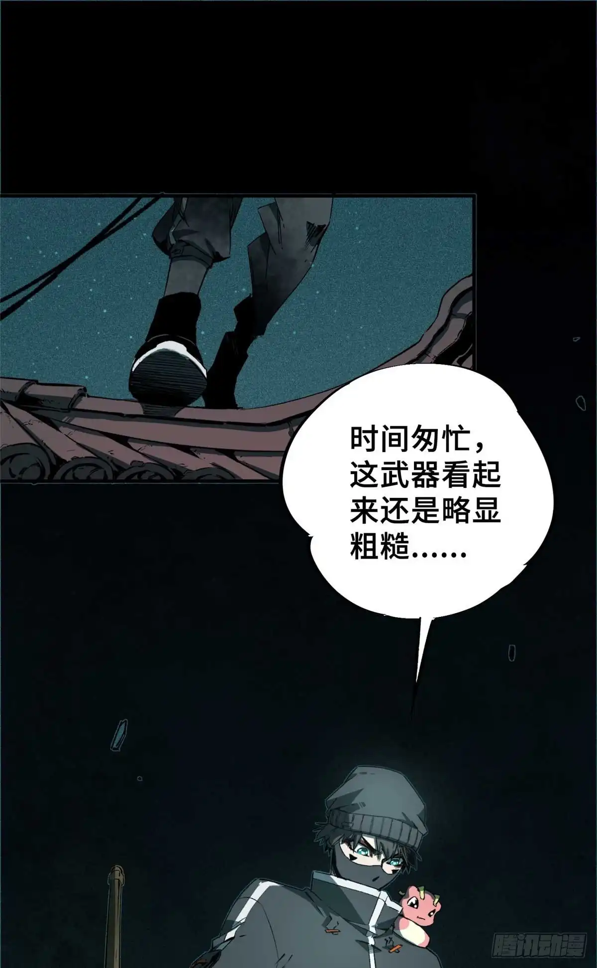 《怪物被杀就会死》28 真·魔 第30页