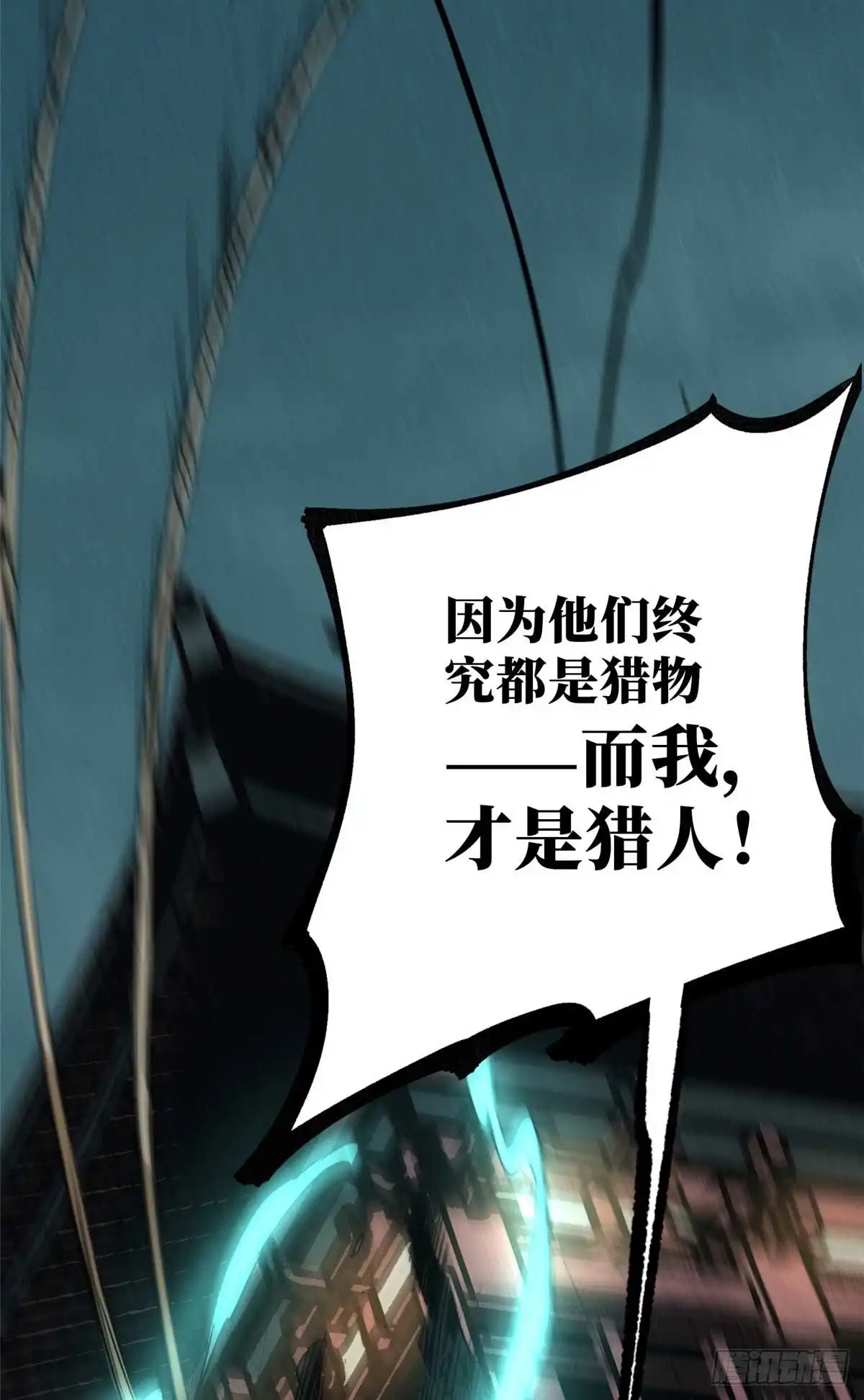 《怪物被杀就会死》28 真·魔 第36页