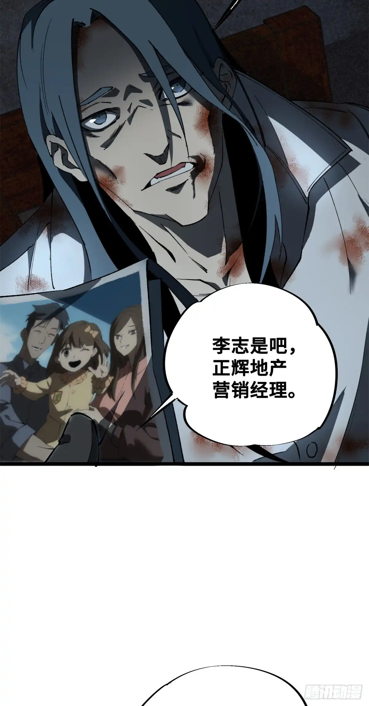 《怪物被杀就会死》29 黄昏之裔 第59页