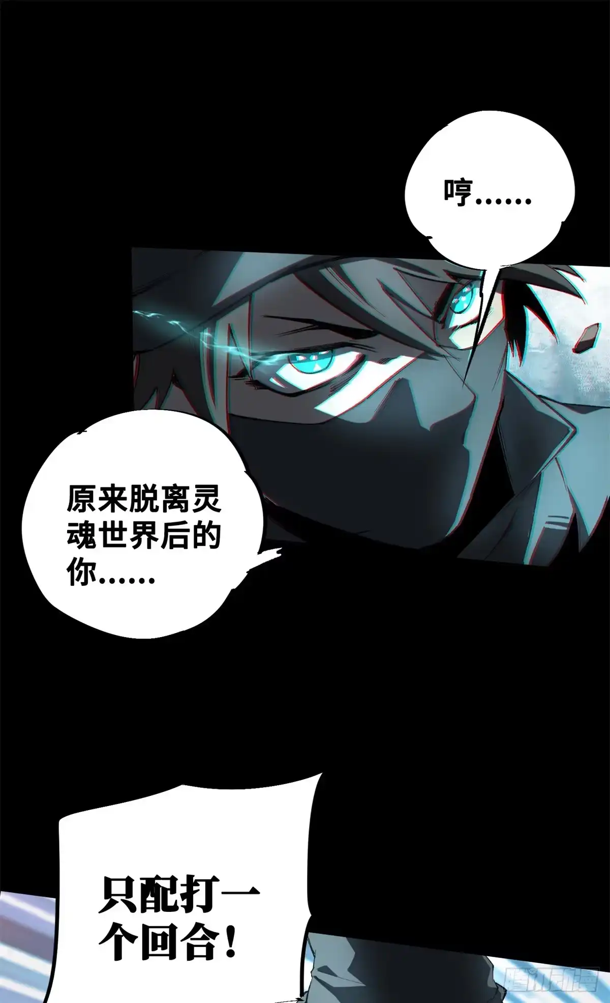 《怪物被杀就会死》29 黄昏之裔 第40页