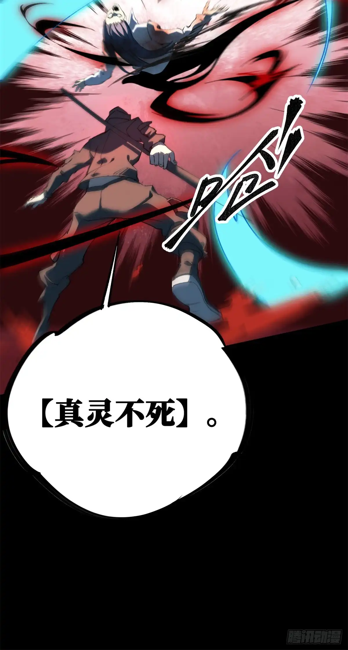 《怪物被杀就会死》29 黄昏之裔 第31页