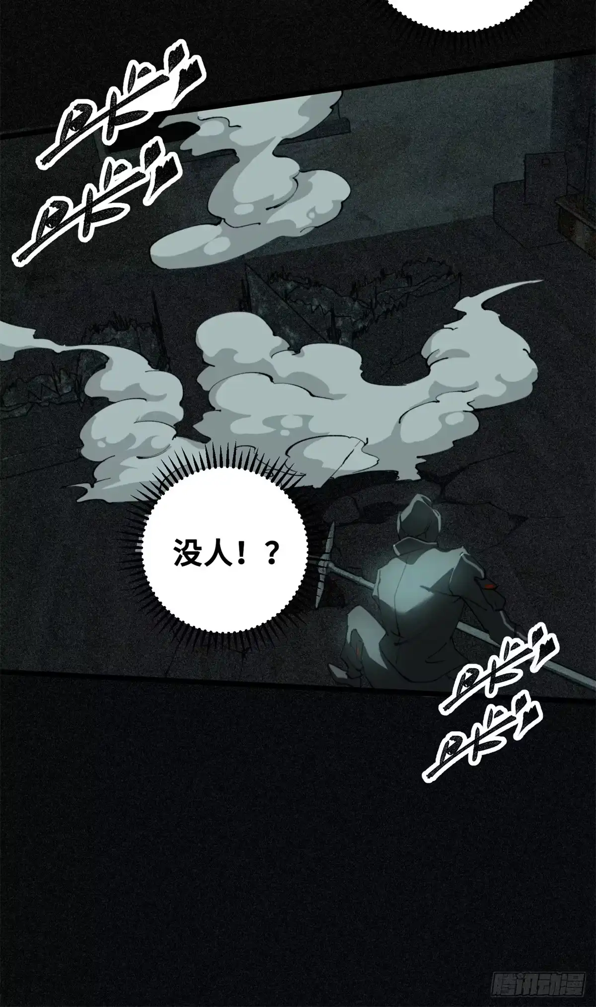《怪物被杀就会死》29 黄昏之裔 第10页