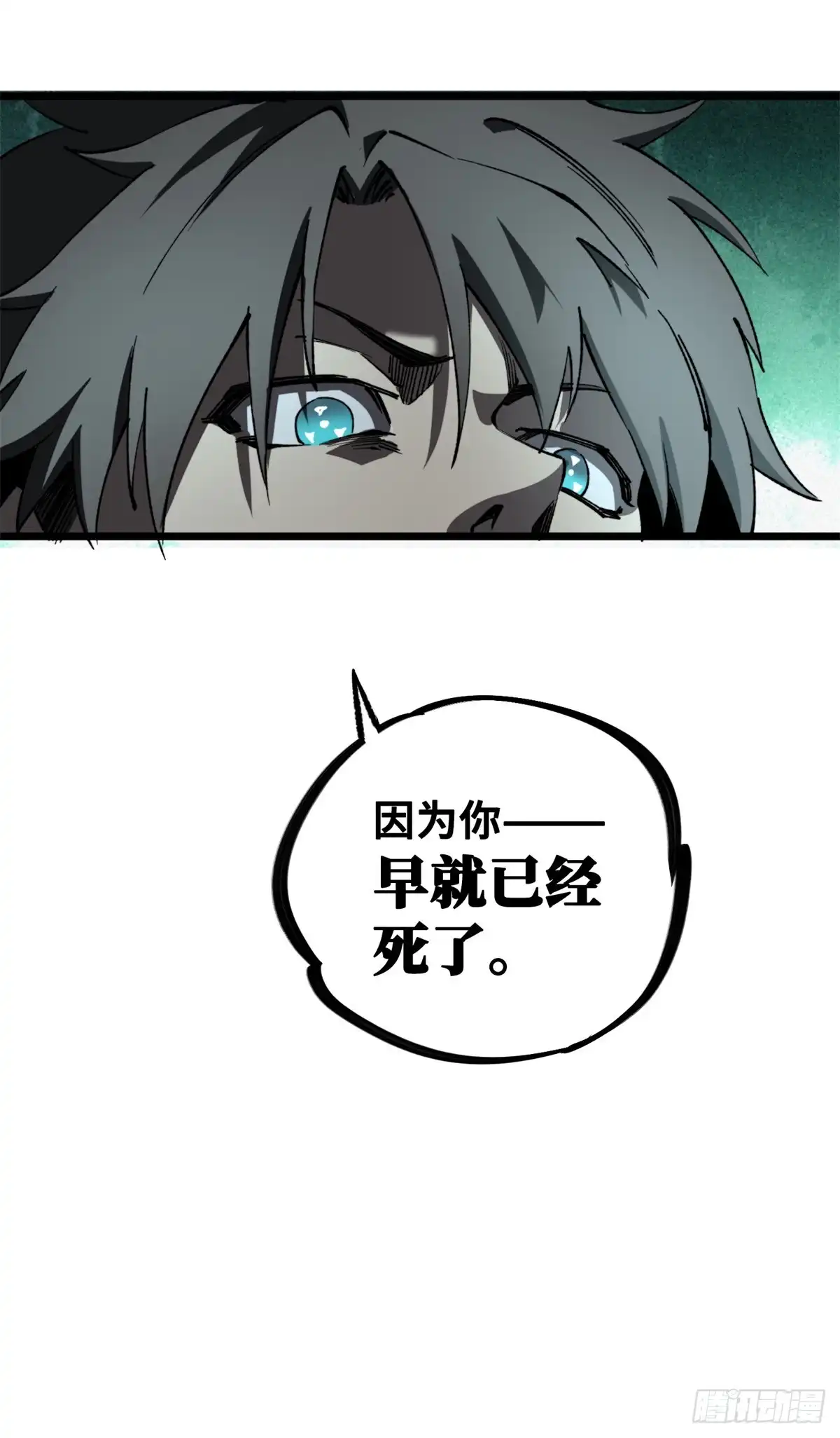 《怪物被杀就会死》29 黄昏之裔 第63页
