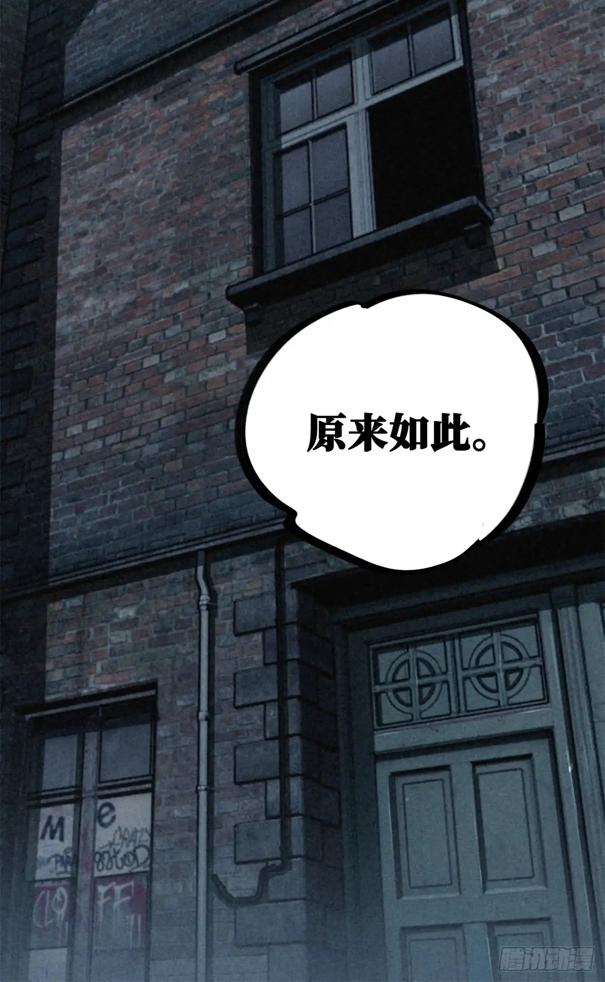 《怪物被杀就会死》29 黄昏之裔 第55页